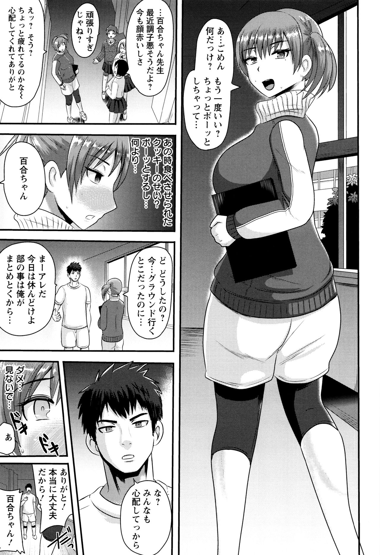 【エロ漫画】キノコのクッキーを食べて催眠状態になり抑制された願望を解き放った女先生。逆拘束したお気に入りの生徒を逆レイプで犯させ理性崩壊してイキまくる！【アクオチスキー先生：百合ちゃん先生理性崩壊】