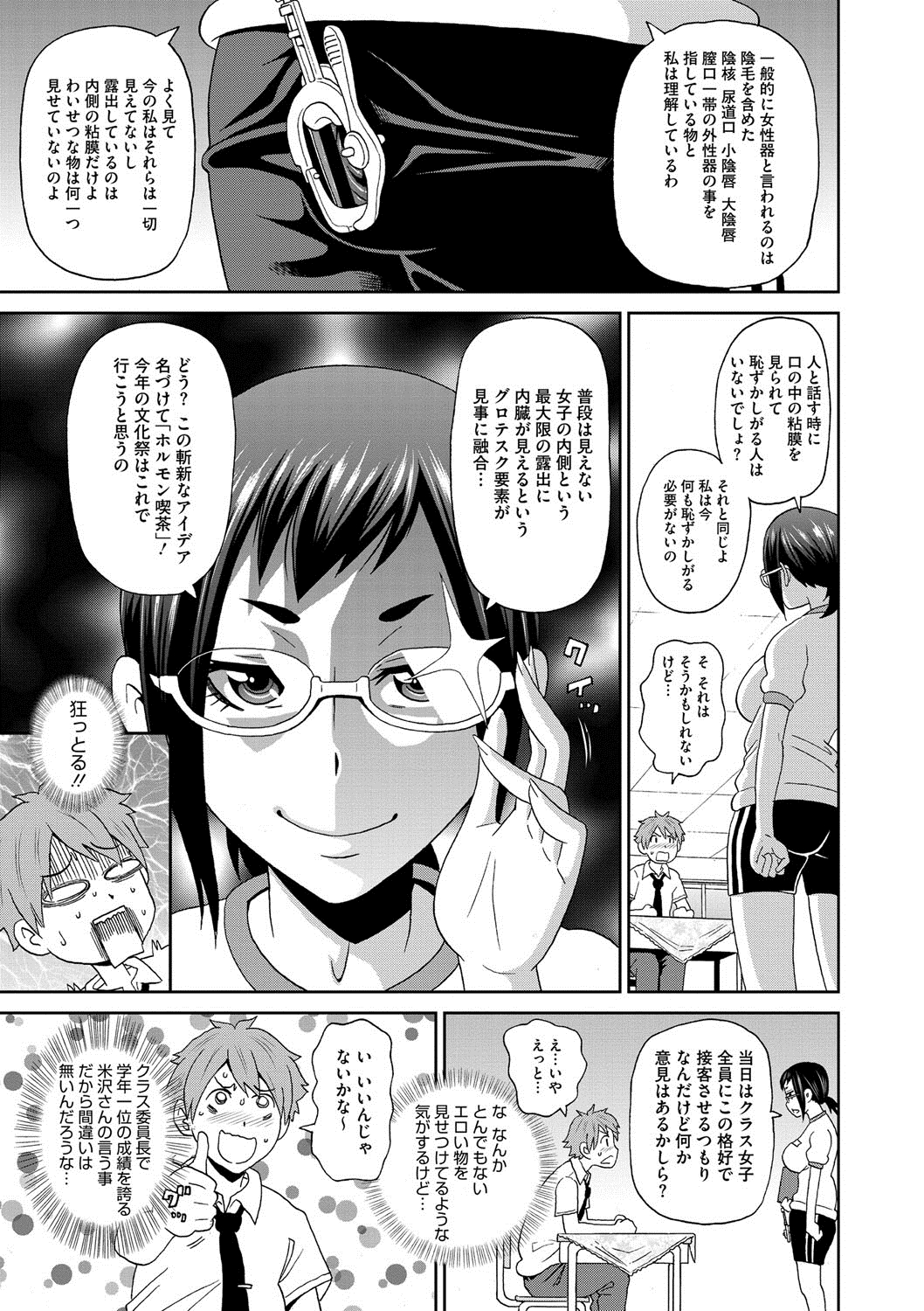 【エロ漫画】男子に子宮を視姦させる変態眼鏡JK。脱子宮して受精を願い中出しセックスでトロ顔でアクメ堕ちしちゃう！【ジョン・K・ペー太：ホルモン喫茶へようこそ】