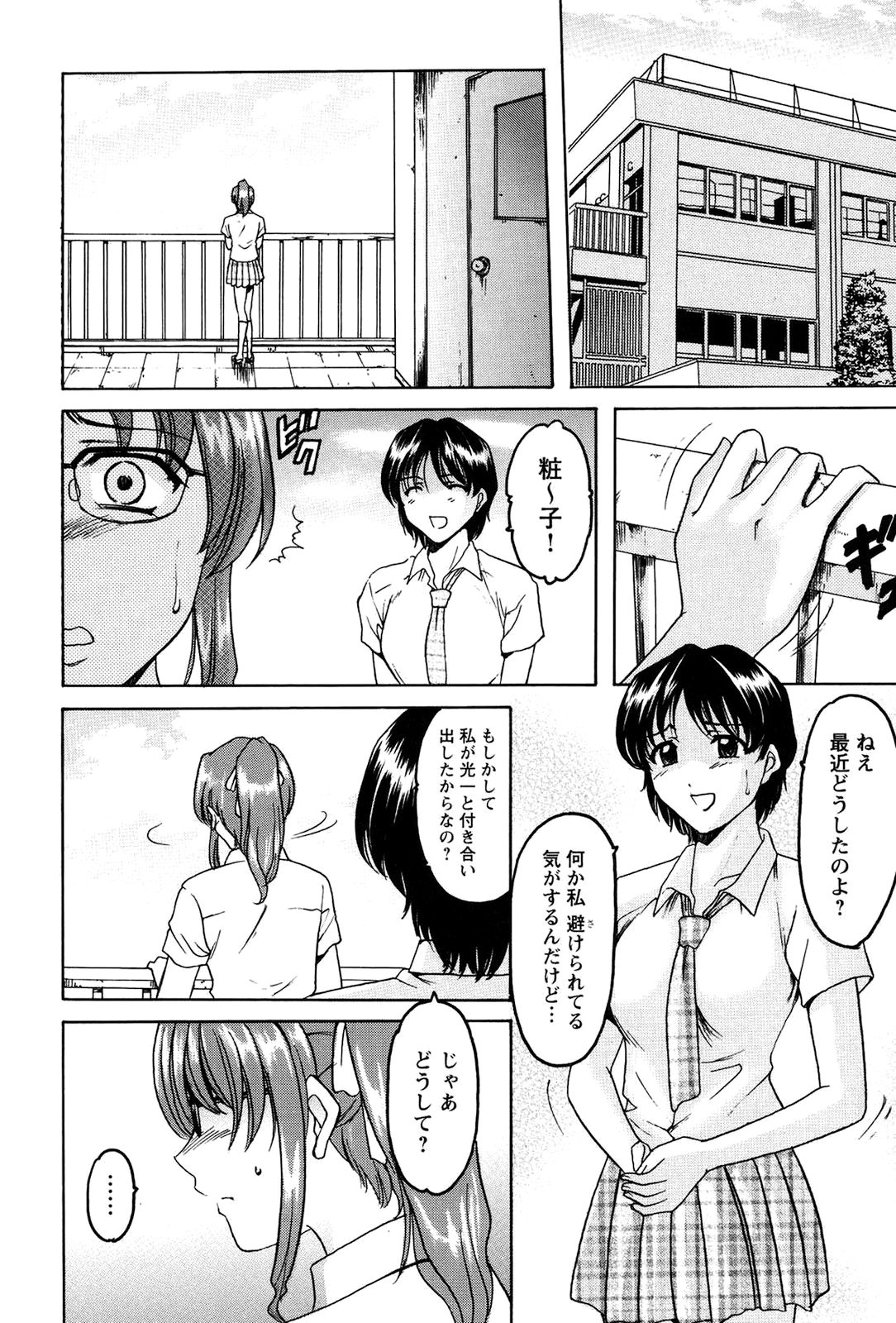 【エロ漫画】生活指導で調教されちゃう万引きをしちゃったメガネの巨乳JK…バックで生ハメされて中出しレイプで絶頂イキしちゃう【星野竜一：牝犬女の飼い方 – 養護教諭まどか先生の調教日誌】
