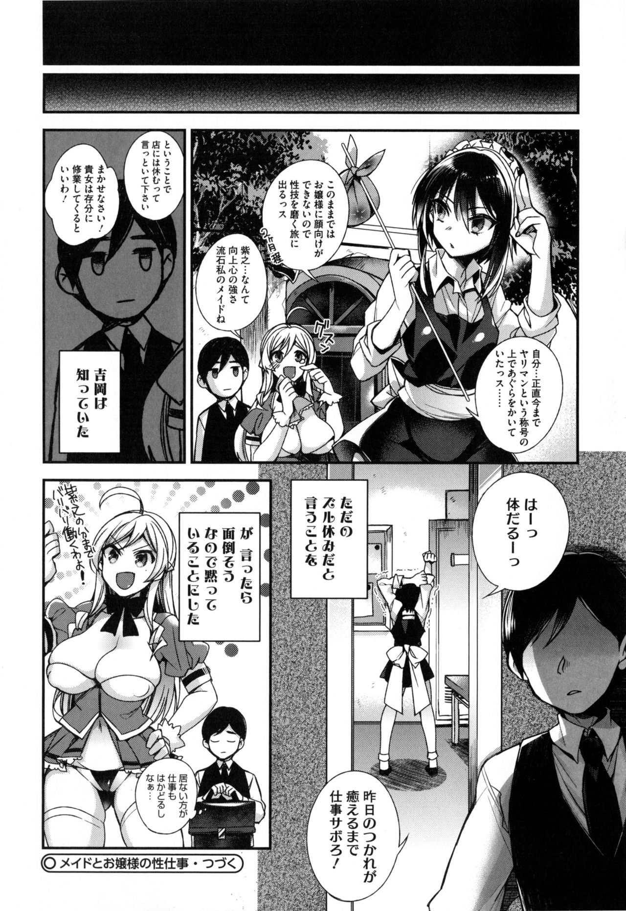 【エロ漫画】没落した家のお嬢様とメイドがセレブが通う秘密クラブで働き始め、本番や中出しは当たり前の性的サービスをさせられる！【しんどう：メイドとお嬢様の性仕事】