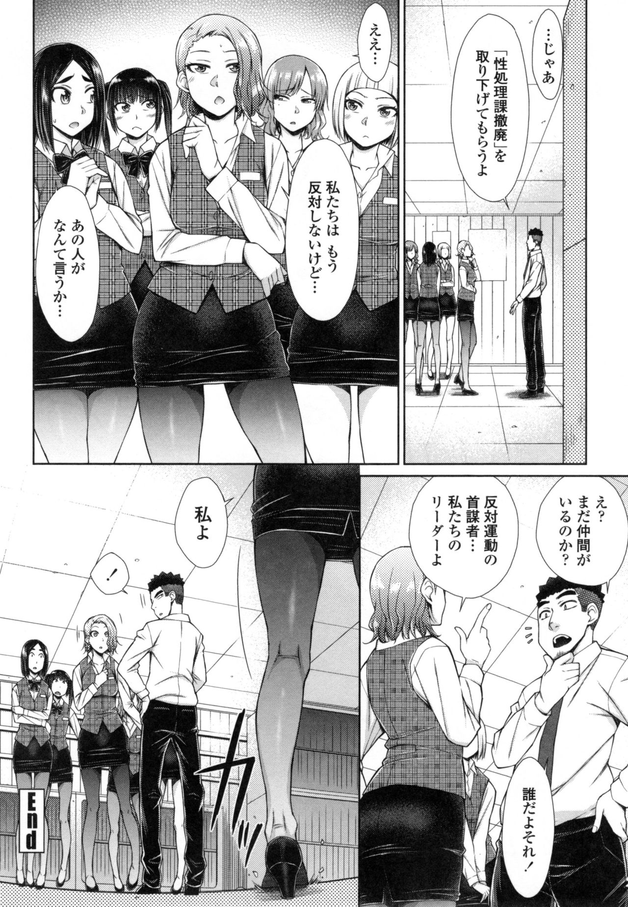 【エロ漫画】性欲処理課の撤廃を訴えるOL達…撤廃させまいと性欲処理課の男性社員に目隠しされ拘束される！【五十嵐唱乃：絶倫男子のハーレム性】