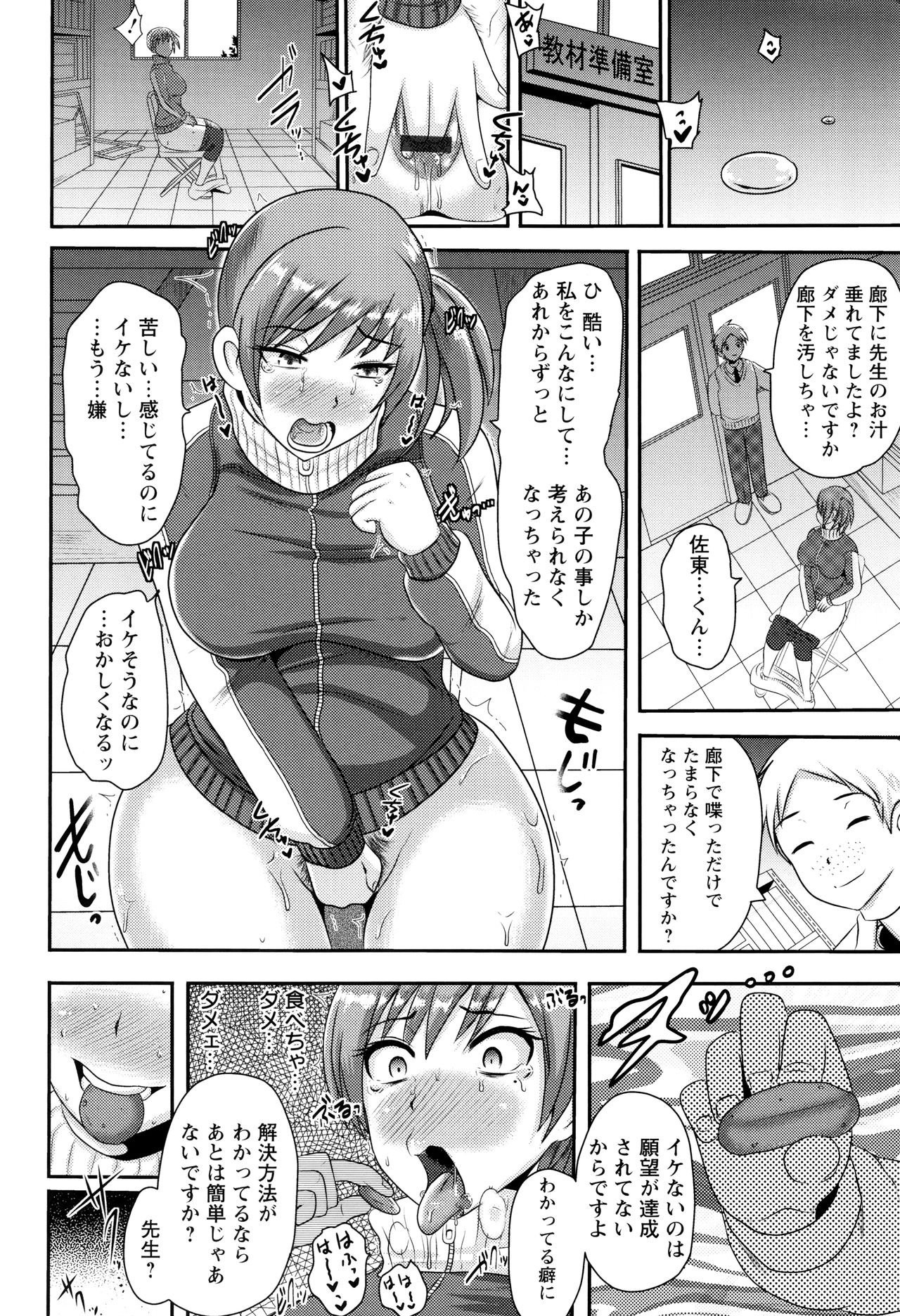 【エロ漫画】キノコのクッキーを食べて催眠状態になり抑制された願望を解き放った女先生。逆拘束したお気に入りの生徒を逆レイプで犯させ理性崩壊してイキまくる！【アクオチスキー先生：百合ちゃん先生理性崩壊】