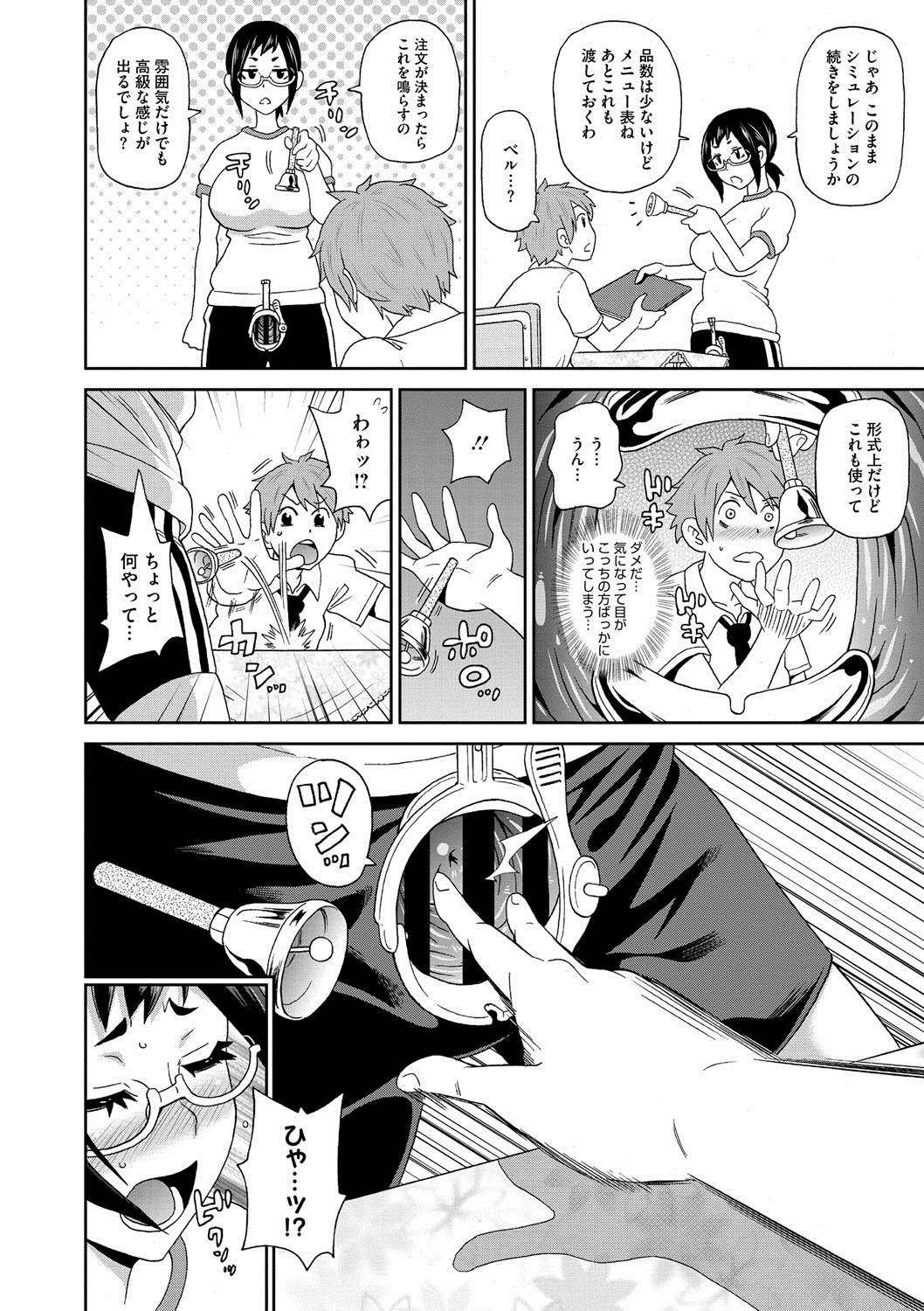 【エロ漫画】男子に子宮を視姦させる変態眼鏡JK。脱子宮して受精を願い中出しセックスでトロ顔でアクメ堕ちしちゃう！【ジョン・K・ペー太：ホルモン喫茶へようこそ】