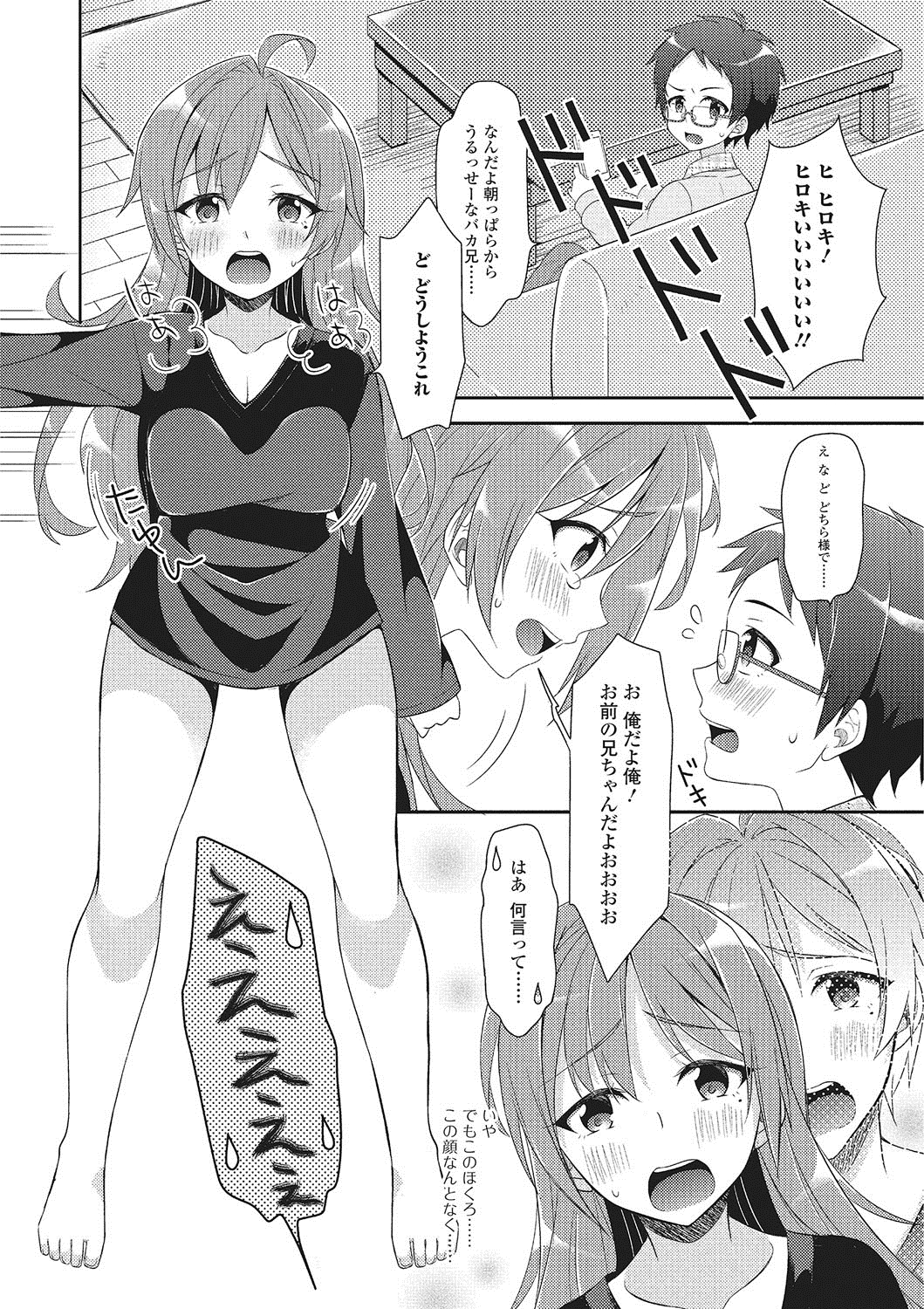 【エロ漫画】姉貴だったら良いのにと願った翌日、兄は女体化してしまう。元に戻るために兄は弟に女の良さを教えようと襲いかかる【あむ：おねーさん?♂♀と仲直り】