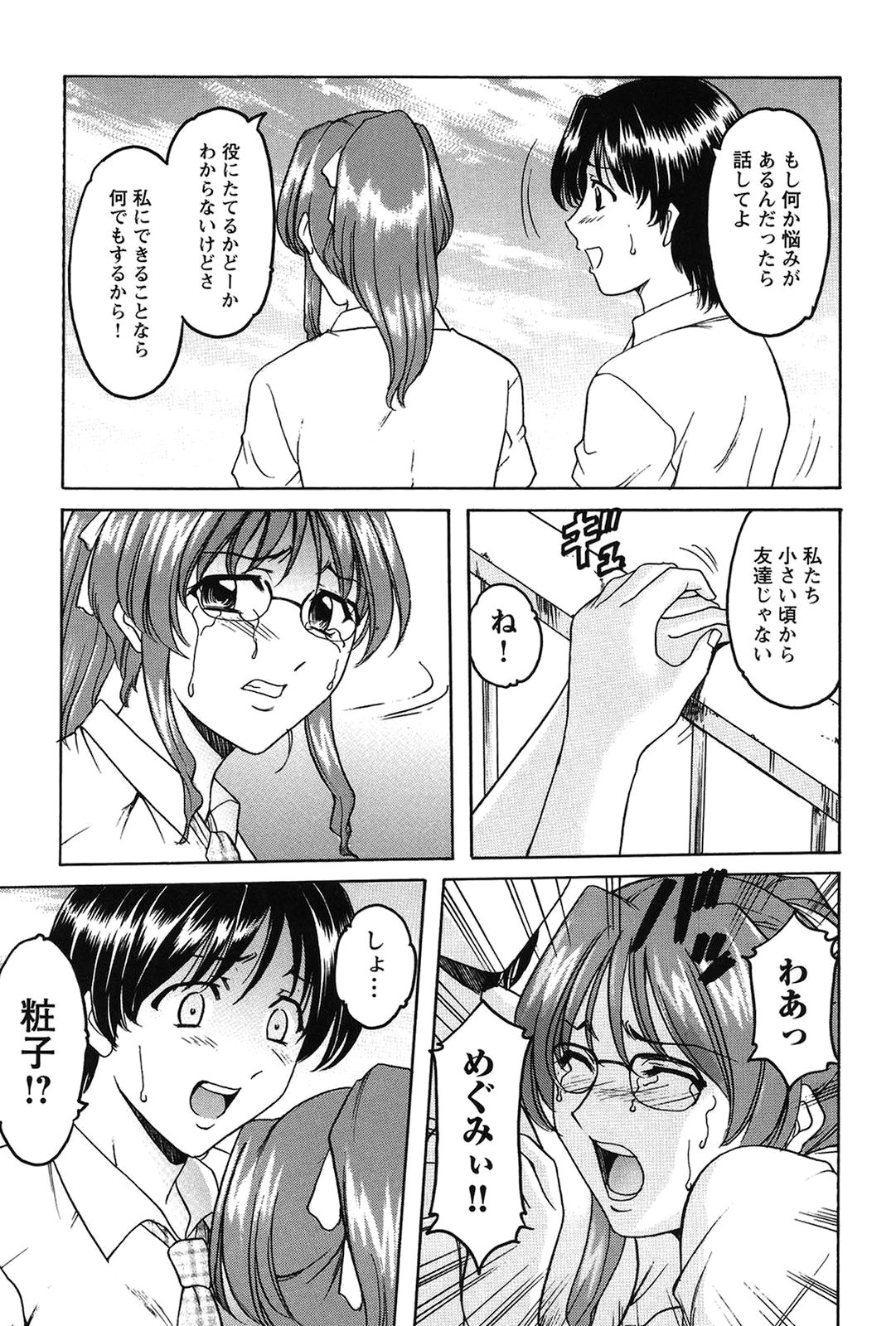 【エロ漫画】生活指導で調教されちゃう万引きをしちゃったメガネの巨乳JK…バックで生ハメされて中出しレイプで絶頂イキしちゃう【星野竜一：牝犬女の飼い方 – 養護教諭まどか先生の調教日誌】