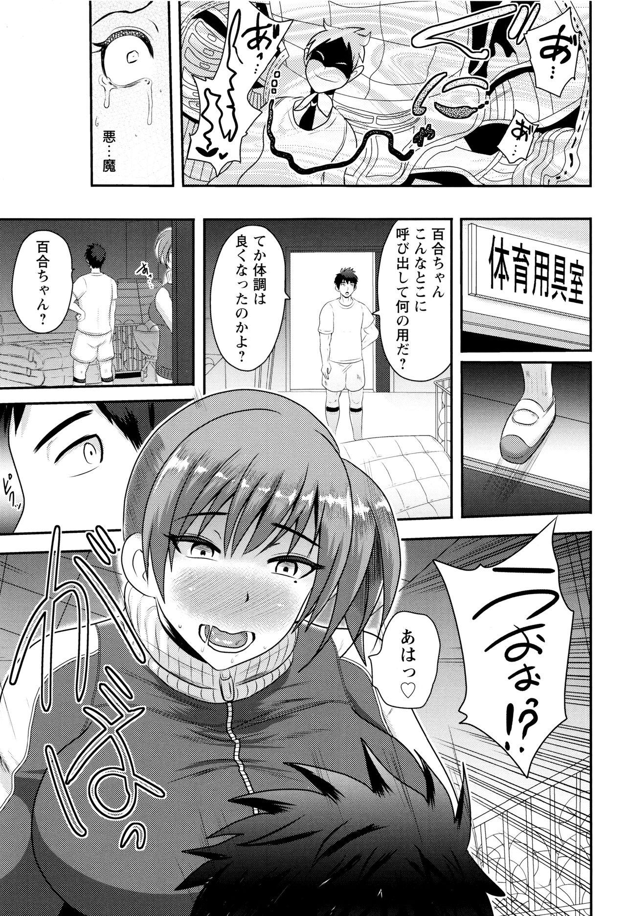 【エロ漫画】キノコのクッキーを食べて催眠状態になり抑制された願望を解き放った女先生。逆拘束したお気に入りの生徒を逆レイプで犯させ理性崩壊してイキまくる！【アクオチスキー先生：百合ちゃん先生理性崩壊】