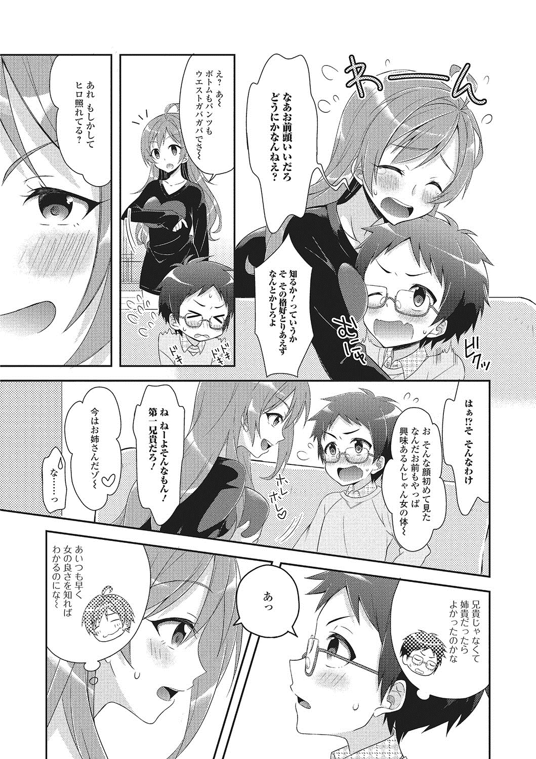 【エロ漫画】姉貴だったら良いのにと願った翌日、兄は女体化してしまう。元に戻るために兄は弟に女の良さを教えようと襲いかかる【あむ：おねーさん?♂♀と仲直り】