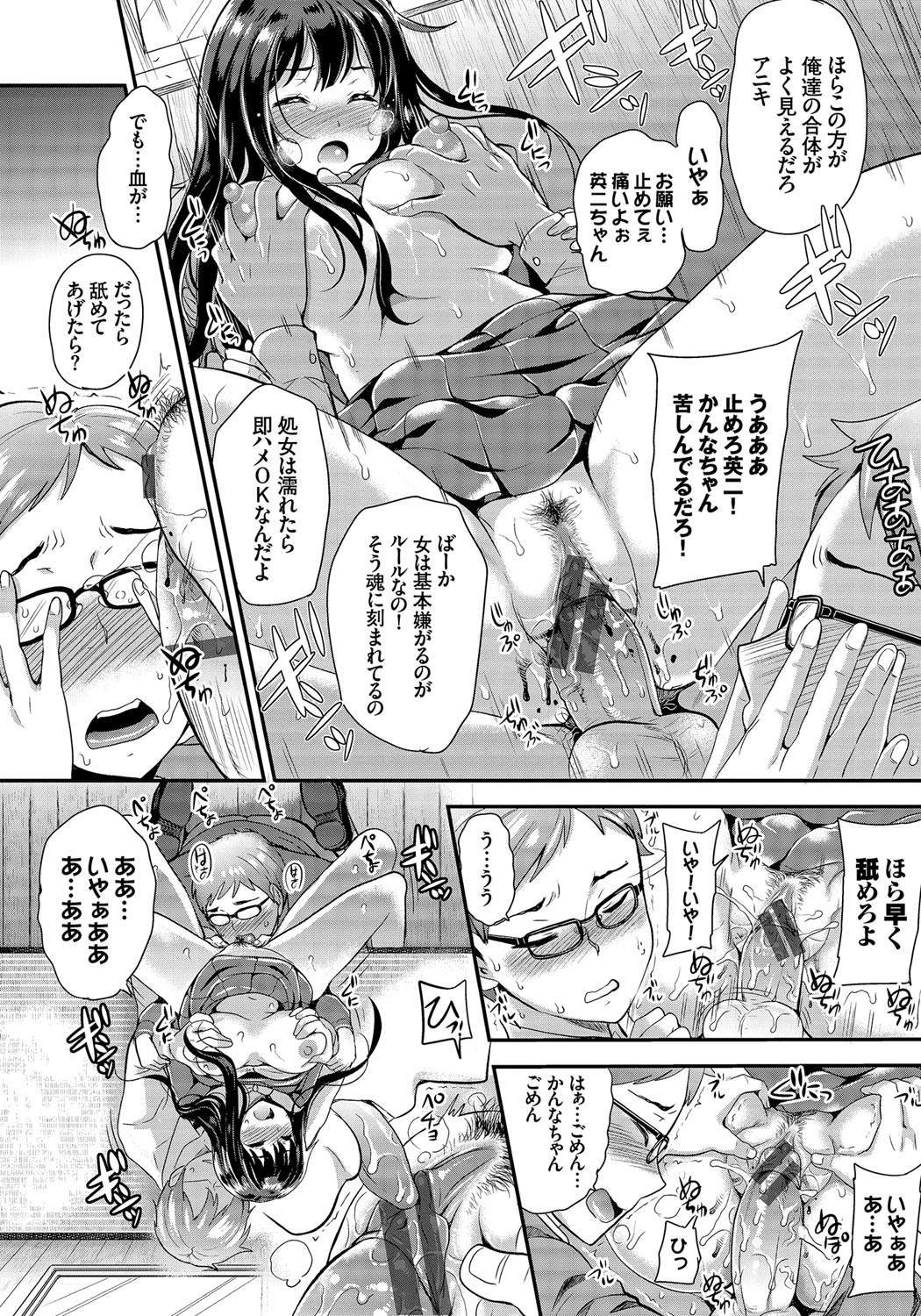 【エロ漫画】人が苦手で大人しい女子高生が従兄弟に強引に責められ初セックスでチンポの味を覚え串刺し３Pアクメ！【シュガーミルク：いっしょに遊ぼう】
