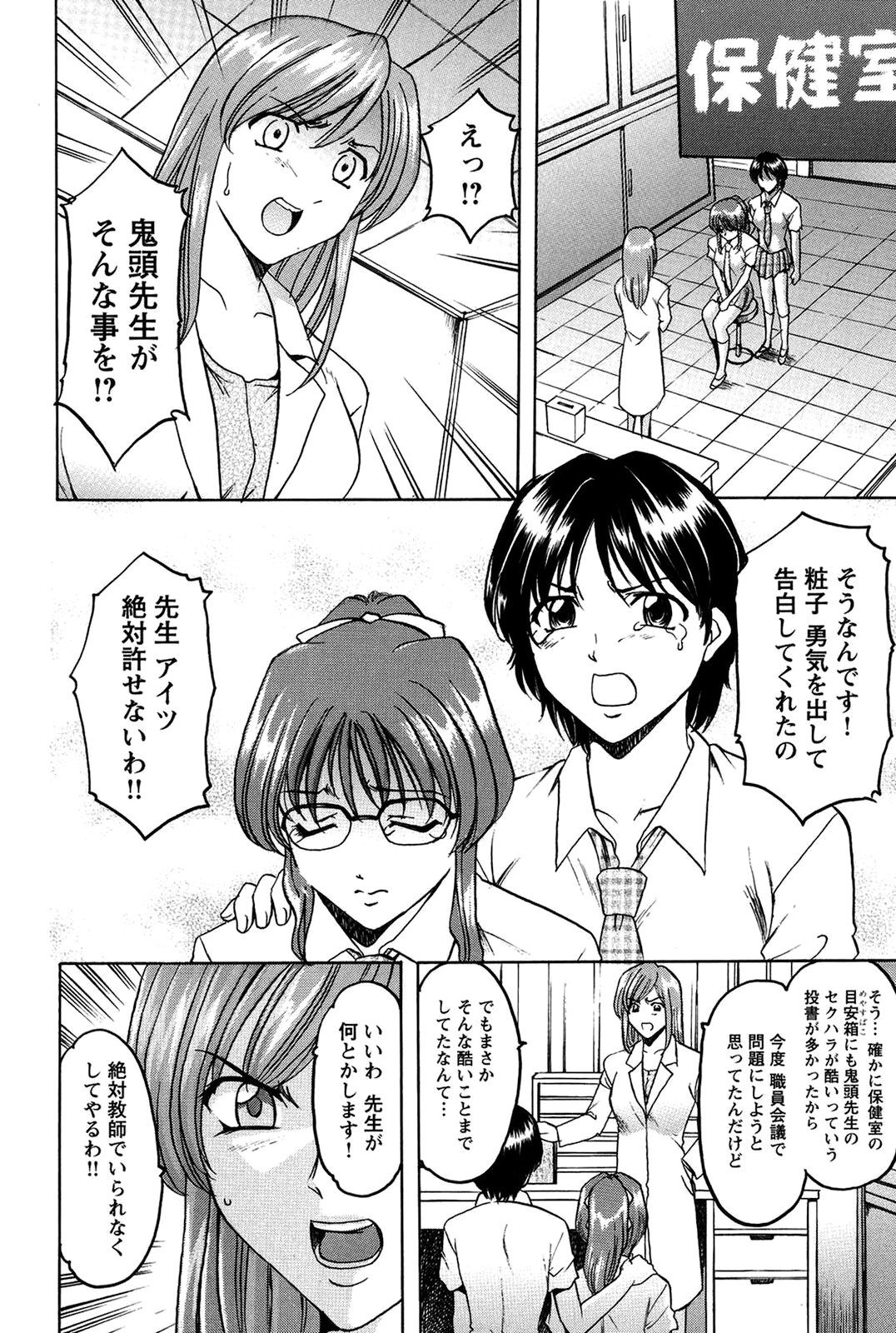 【エロ漫画】生活指導で調教されちゃう万引きをしちゃったメガネの巨乳JK…バックで生ハメされて中出しレイプで絶頂イキしちゃう【星野竜一：牝犬女の飼い方 – 養護教諭まどか先生の調教日誌】