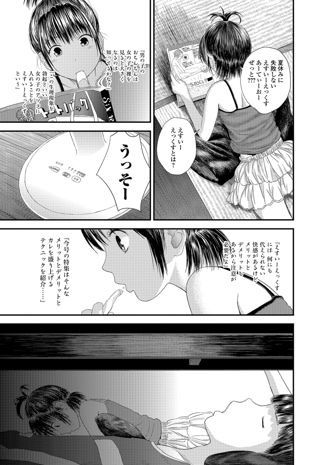 【エロ漫画】セックスに興味津々のお姉さん…昼寝で勃起していた弟を誘惑して生ハメ中出し逆レイプしちゃう【吉田鳶牡：ちゅーちゅー】