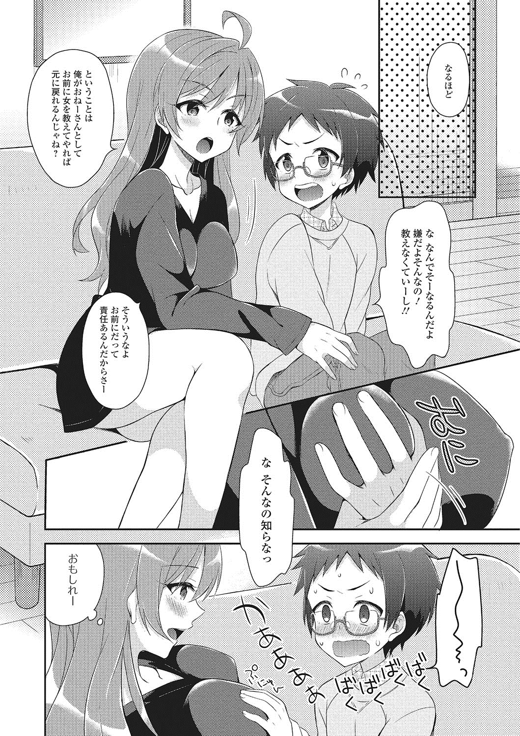 【エロ漫画】姉貴だったら良いのにと願った翌日、兄は女体化してしまう。元に戻るために兄は弟に女の良さを教えようと襲いかかる【あむ：おねーさん?♂♀と仲直り】