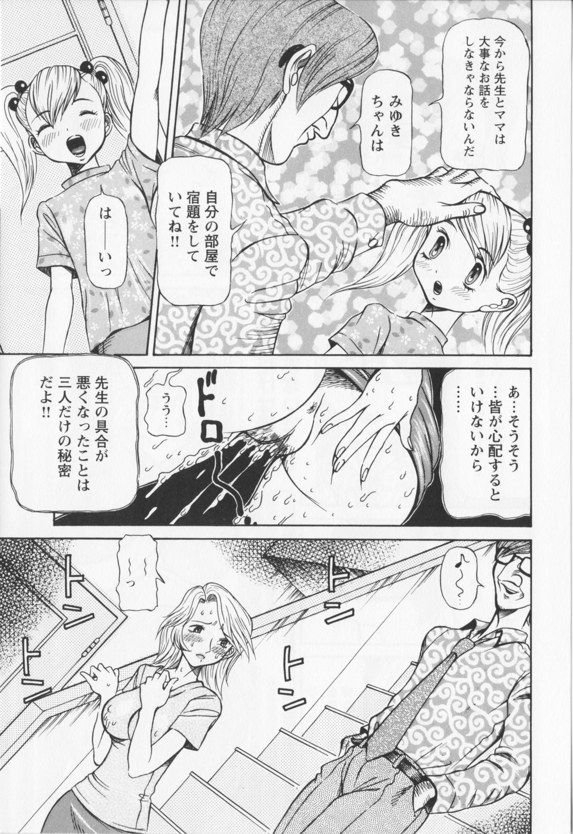 【エロ漫画】家庭訪問に来た下劣教師に調教され、風呂で性処理させられる美人妻…娘の目の前でフェラさせられ、鬼畜イラマチオで口内射精フィニッシュ【サガノヘルマー：同窓れいど５】