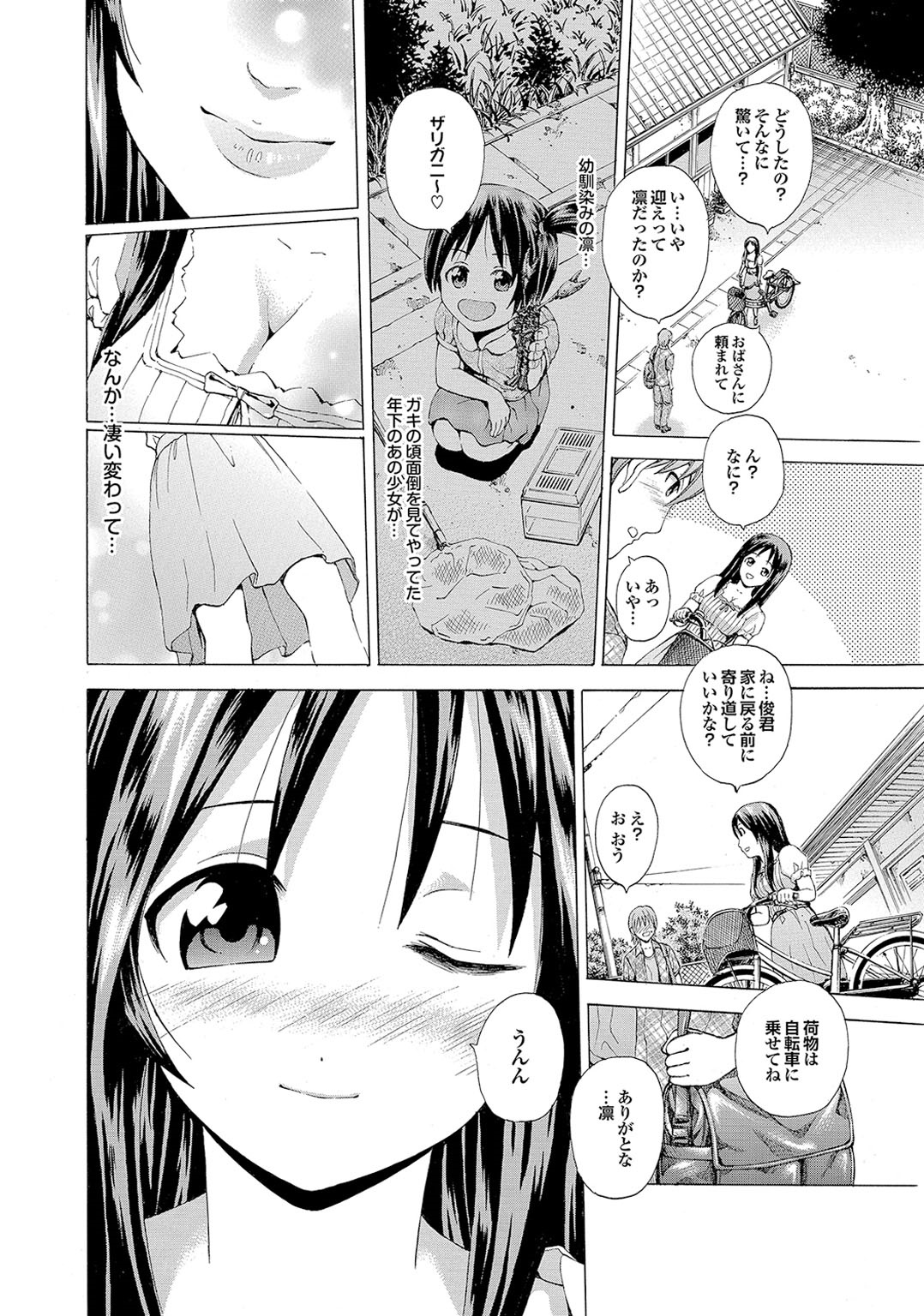 【エロ漫画】四年ぶりに再会した幼なじみを川遊びへ誘い、誘惑しちゃう巨乳のお姉さん…乳首責めやフェラをしてバックで生ハメ中出しセックスで淫乱堕ちしちゃう【猫モード：変わらないもの】