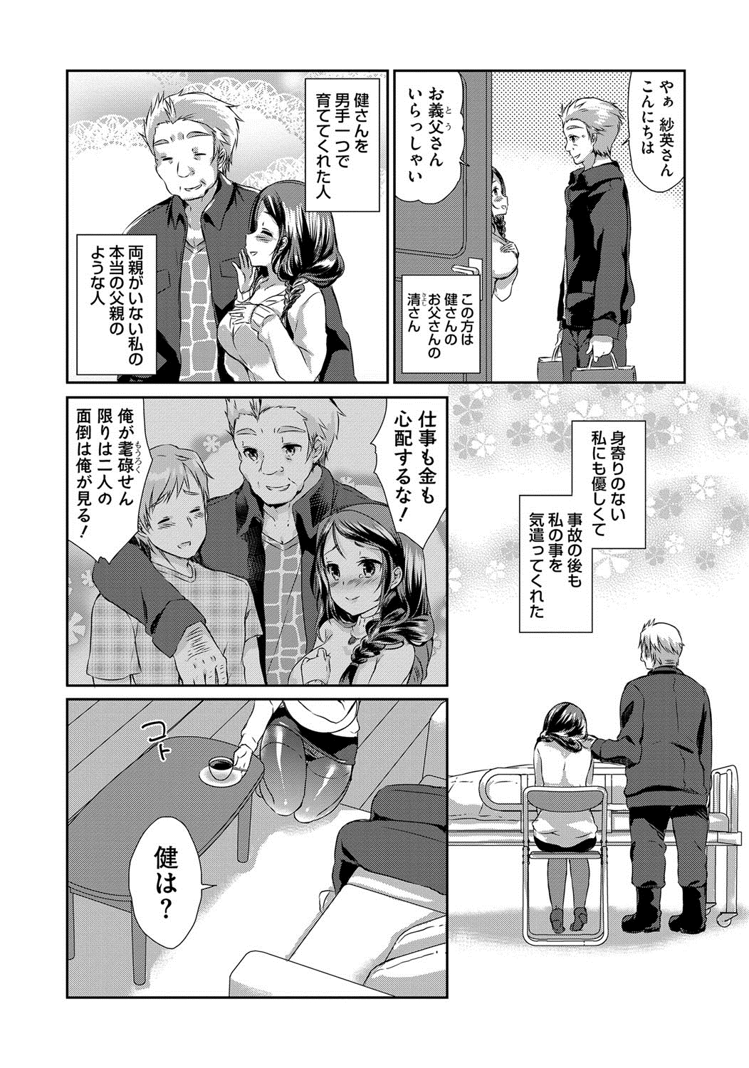 【エロ漫画】事故で失明した夫を支え、棚の組み立てを義父に頼むが、援助の打ち切りを盾に脅される人妻…乳首舐めやパイズリをされてトロ顔で生ハメ中出しレイプされちゃう【あちゅむち:純真な爆乳人妻の変態性は義父に寝取られ淫乱に咲く】