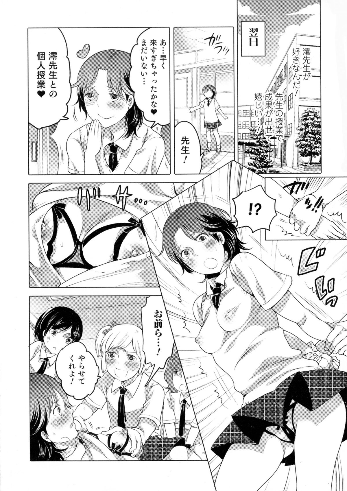 【エロ漫画】生徒に調教されちゃう淫乱巨乳の女教師…生ハメ中出しセックスで淫乱堕ちしちゃう【命わずか：女教師と僕の実習教室】