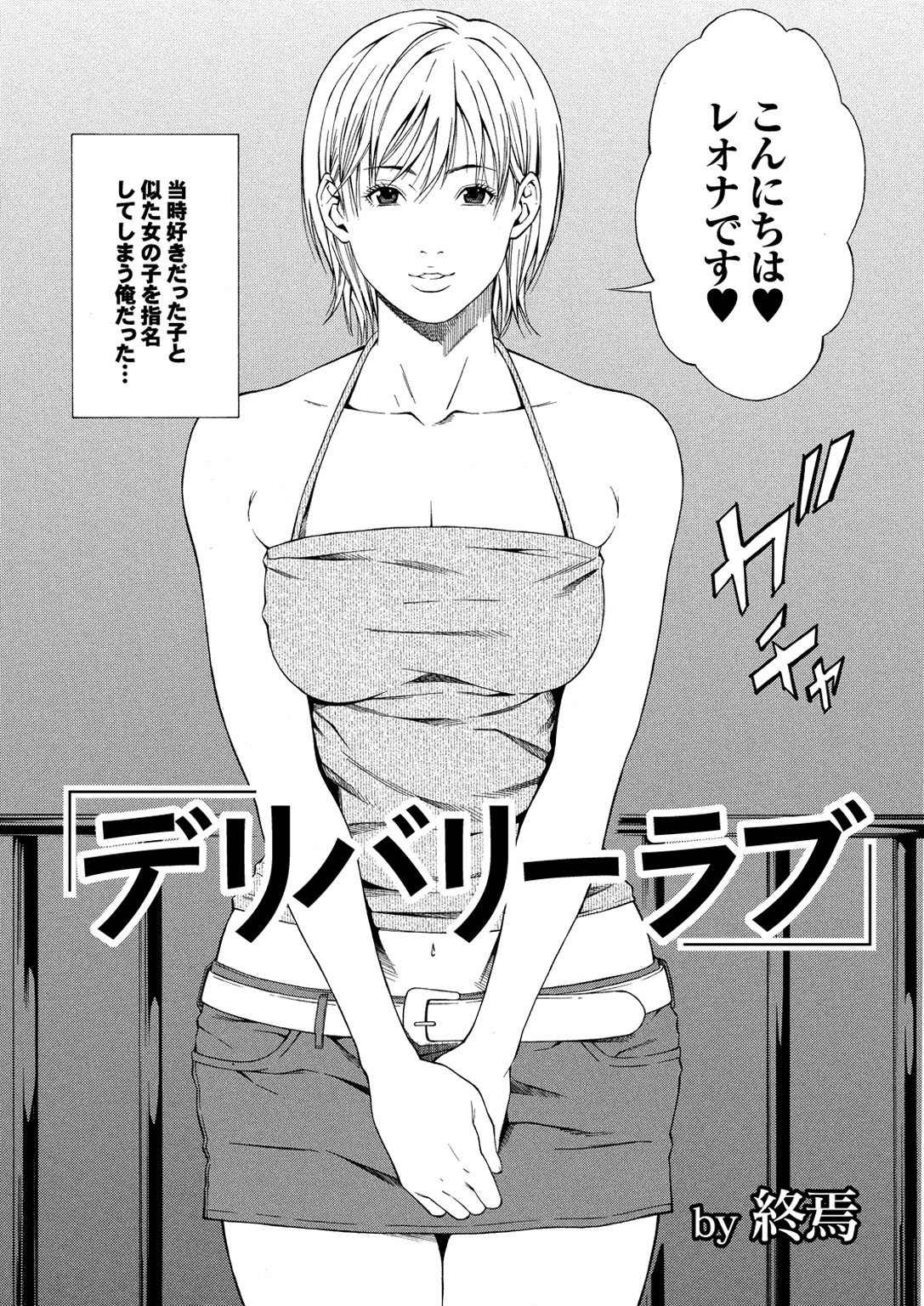 【エロ漫画】デリヘルを呼んでまさかの高校時代の同級生と再会し、エッチしちゃう風俗店のお姉さん…ご奉仕フェラをして生ハメ中出しいちゃラブセックスで淫乱堕ちしちゃう【終焉：デリバリーラブ】