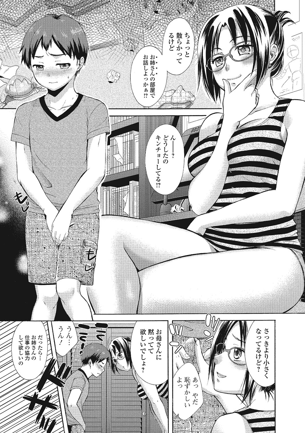 【エロ漫画】自宅で原稿を進め鏡で自分のアソコをスケッチを使って作画資料を集める女性漫画家…弟のオナニーを見つけて逆レイプで近親相姦セックスしちゃう【大貫まくり：喪女のため息】