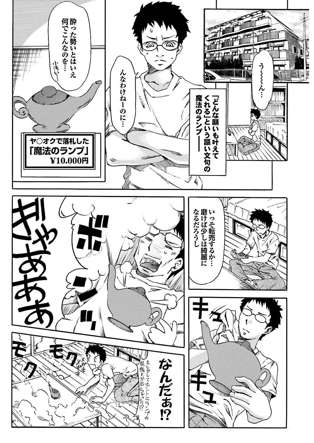 【エロ漫画】ネットで買った魔法のランプから精霊が現れ、男は魔力回復の条件を告げられる…精霊に導かれ隣人も巻き込まれてパイズリしたり騎乗位で生ハメ中出しセックスしちゃう【夢〜眠：乳ンプリンプリン】