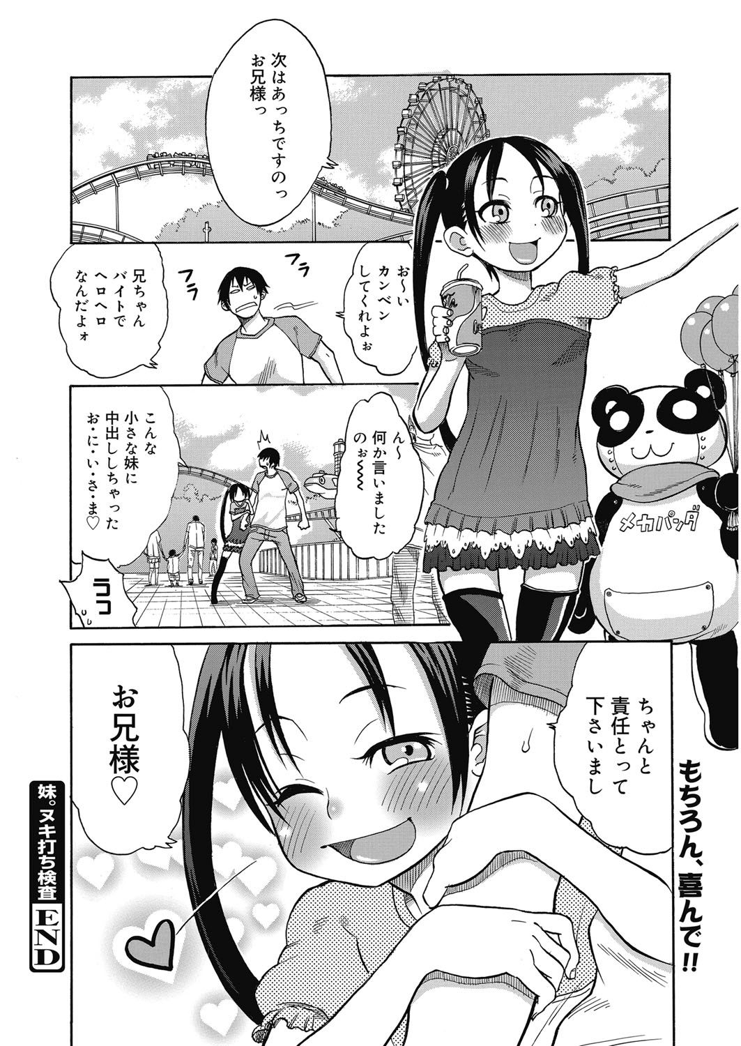 【エロ漫画】兄を拘束して逆レイプしちゃうビッチな妹…勃起チンポをフェラして騎乗位で生ハメ中出しセックスで淫乱堕ちしちゃう【アガタ：妹。ヌキ打ち検査】