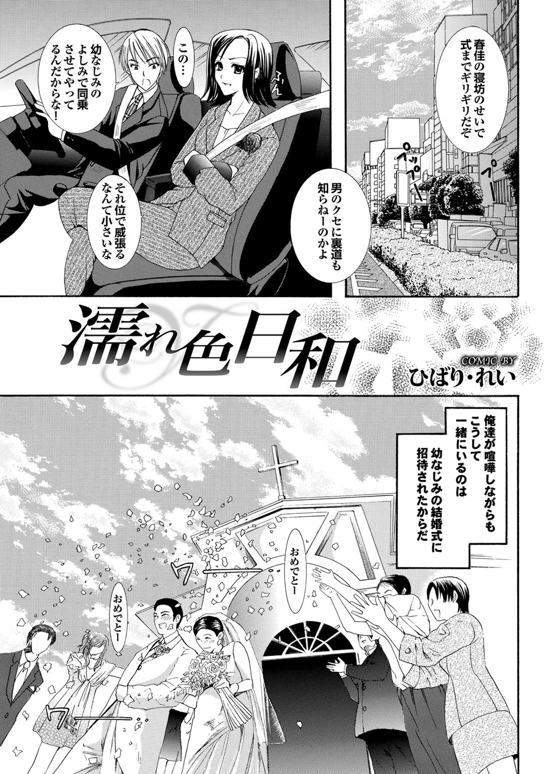 【エロ漫画】巨乳幼なじみに筆おろしされてエロエロに乱れちゃう激しい濃厚セックスしちゃう！パイズリフェラに中出しに興奮しまくり！【ひばりれい：濡れ色日和】