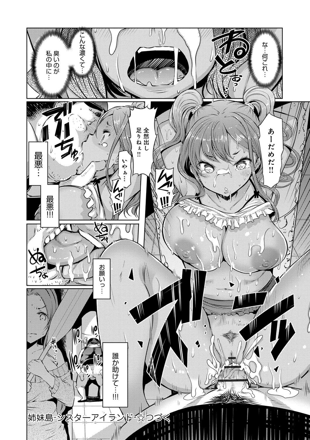 【エロ漫画】姉貴を襲って処女を奪ったキモデブ弟に復讐しよとした褐色肌の妹が縄に引っかかってある部屋で犯されて中出しされる！【EBA：姉妹島】