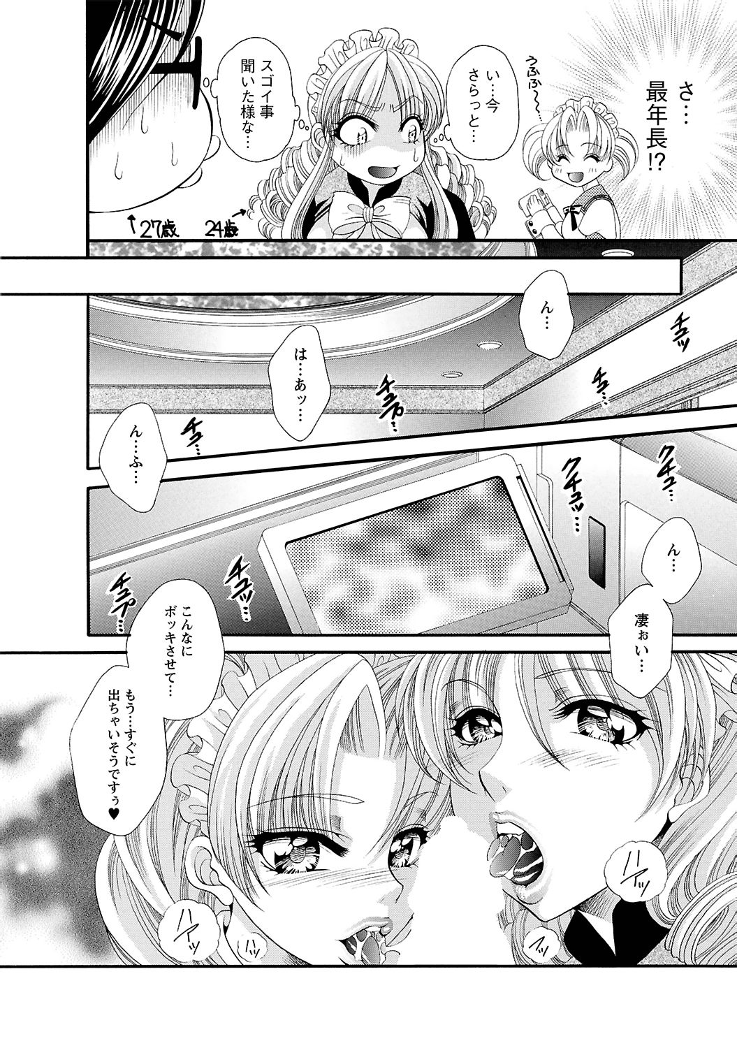 【エロ漫画】メイド姿で男を翻弄する巨乳のメイド女学院の生徒たち…顔面騎乗位や騎乗位で生ハメハーレムセックスで逆レイプしちゃう【肉弾丸：◆聖メイド女学院◆】