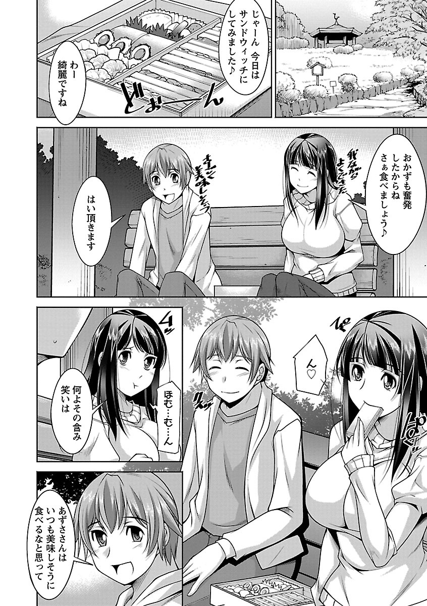 【エロ漫画】休日に弁当作ってデートに誘う巨乳お姉さん…デートしてホテルに行き勃起チンポ挿入し激しく突き責めマンコに中出しセックス【zen9：告白】