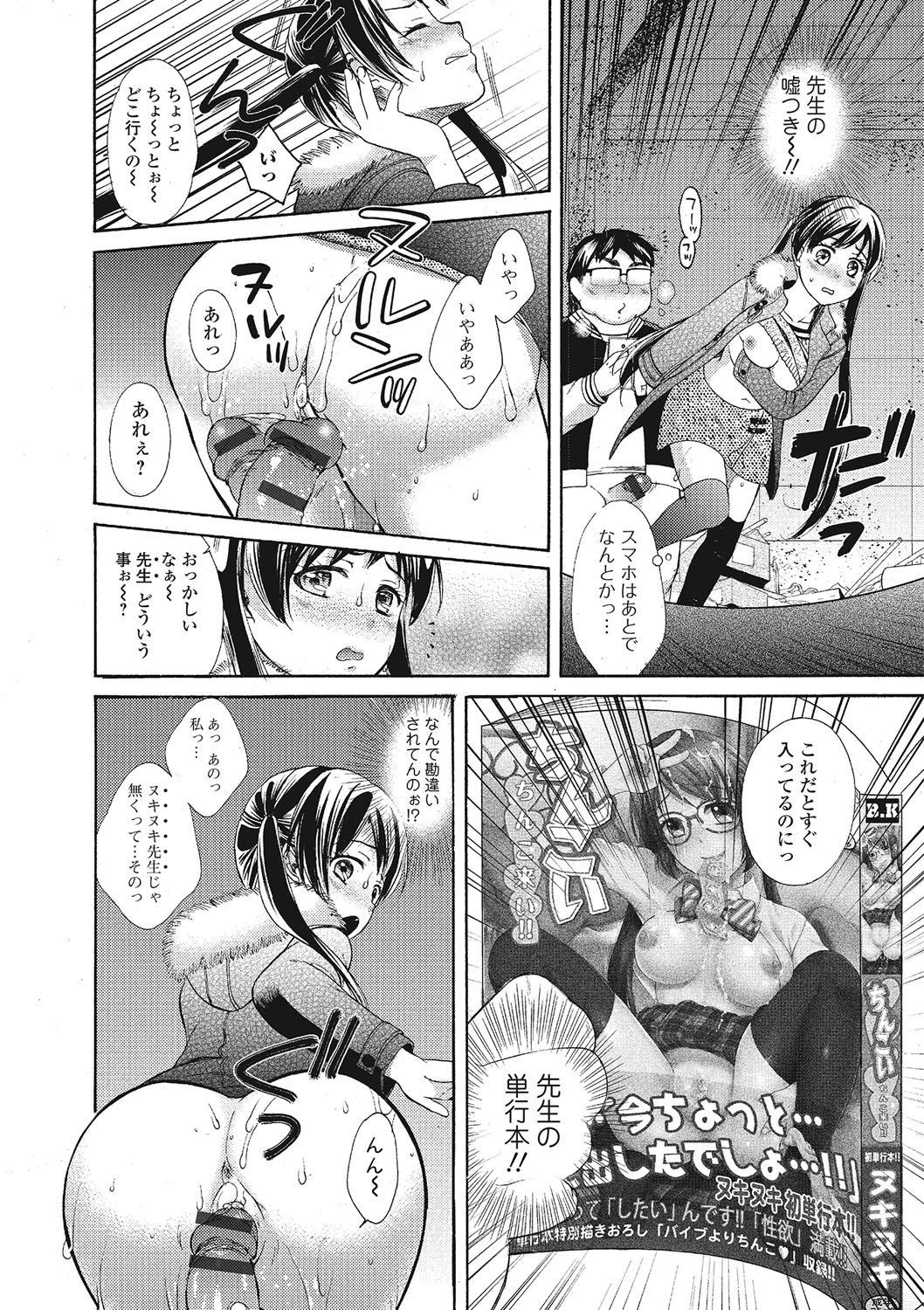 【エロ漫画】漫画家の資料を買いに書店へ出かけるが、自撮り投稿から居場所を知られ、本人に問い詰められる女性助手…ノーパンを見られ手マンをされてトロ顔で生ハメ中出しレイプで淫乱堕ちしちゃう【大貫まくり：私のナニがいけないの!?】