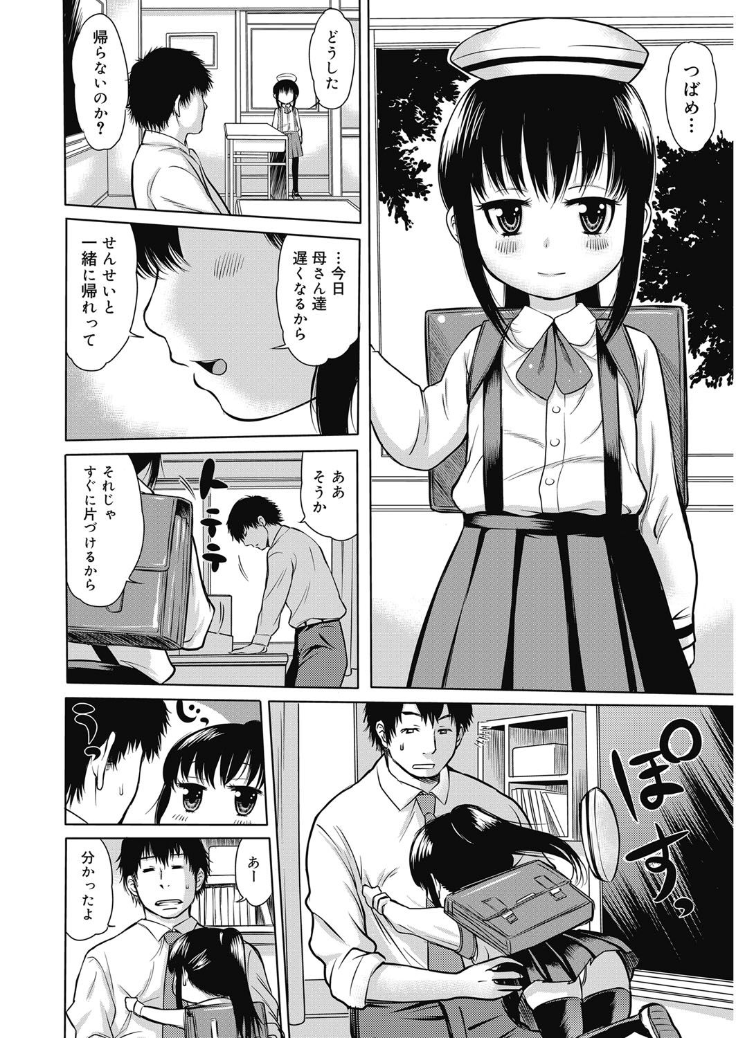 【エロ漫画】授業を終えた教室で、ランドセルを背負い、友人と一緒に先生へ帰りの挨拶をするロリ少女…先生を誘惑してフェラをして生ハメ中出しセックスで淫乱堕ちしちゃう【アガタ：机下の恋人】