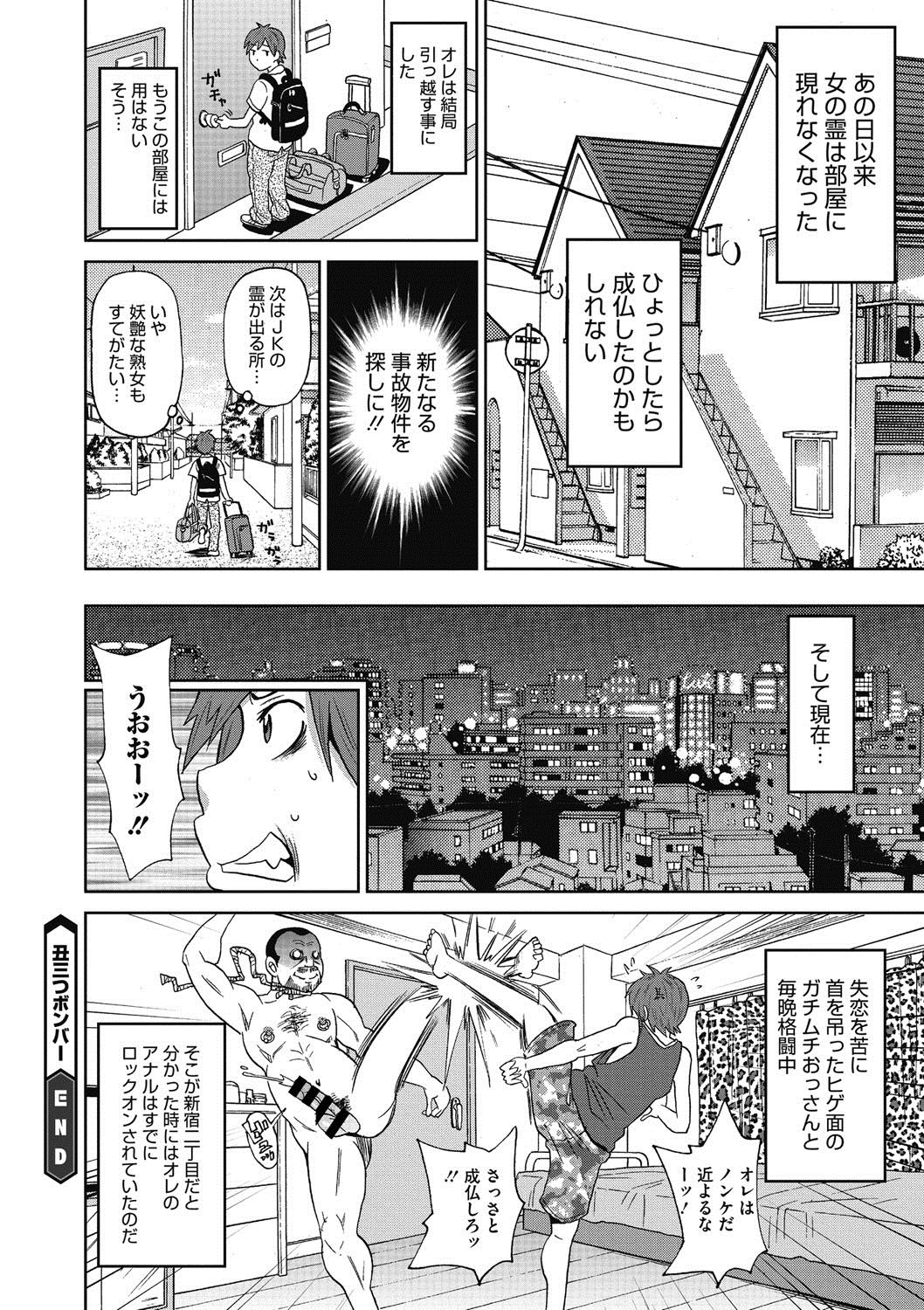 【エロ漫画】格安事故物件に現れる、髪を垂らした不気味な幽霊に悩まされていたが、ある日ブチギレ髪を整えてあげたら自分好みの美少女幽霊だったので襲いかかりフィストファック！【ジョン・K・ペー太：丑三つボンバー】
