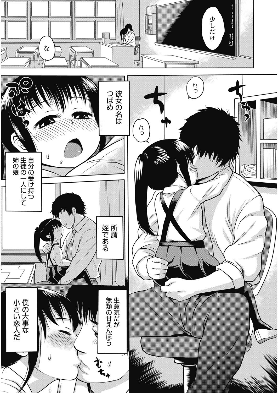 【エロ漫画】授業を終えた教室で、ランドセルを背負い、友人と一緒に先生へ帰りの挨拶をするロリ少女…先生を誘惑してフェラをして生ハメ中出しセックスで淫乱堕ちしちゃう【アガタ：机下の恋人】