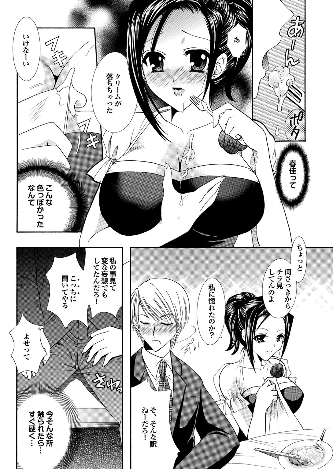 【エロ漫画】巨乳幼なじみに筆おろしされてエロエロに乱れちゃう激しい濃厚セックスしちゃう！パイズリフェラに中出しに興奮しまくり！【ひばりれい：濡れ色日和】