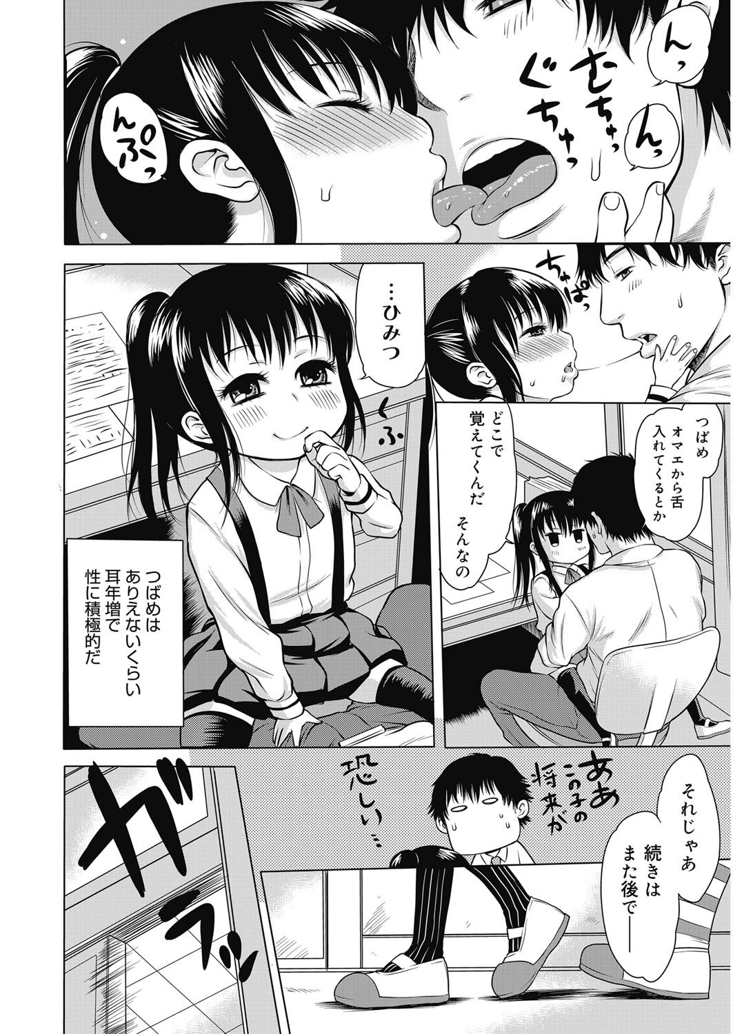【エロ漫画】授業を終えた教室で、ランドセルを背負い、友人と一緒に先生へ帰りの挨拶をするロリ少女…先生を誘惑してフェラをして生ハメ中出しセックスで淫乱堕ちしちゃう【アガタ：机下の恋人】