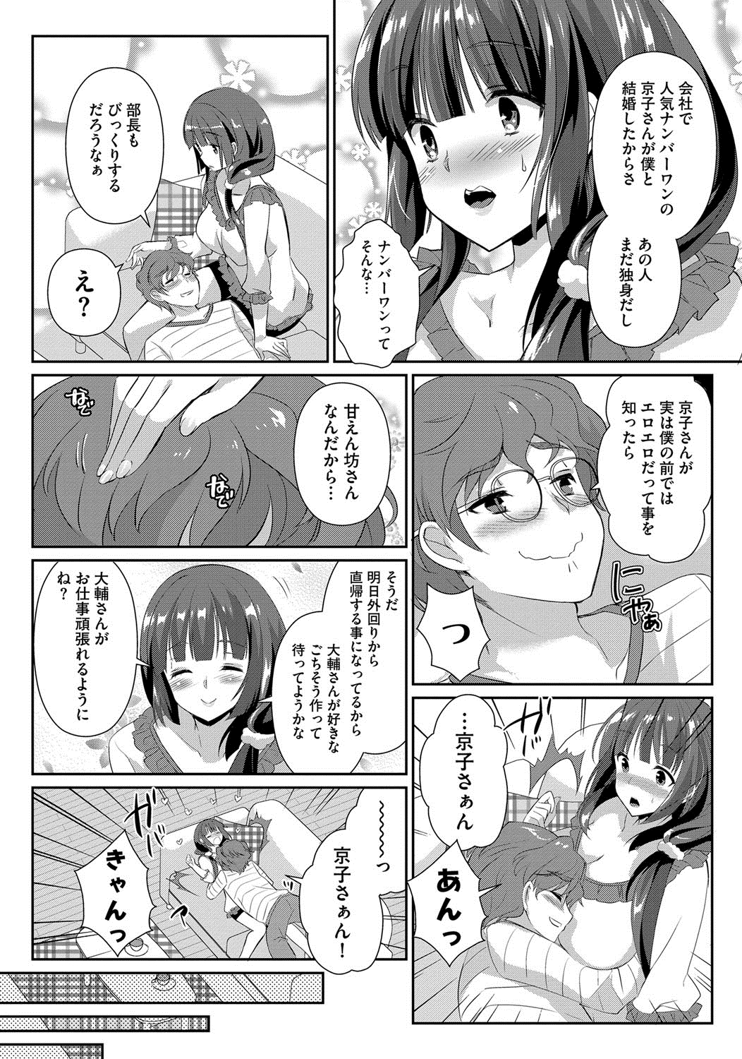 【エロ漫画】美人OLの人妻がセフレ関係の上司の巨根チンポで犯されアヘ顔全開で悦んでしまった【あちゅむち：新妻巨乳OLの献身】