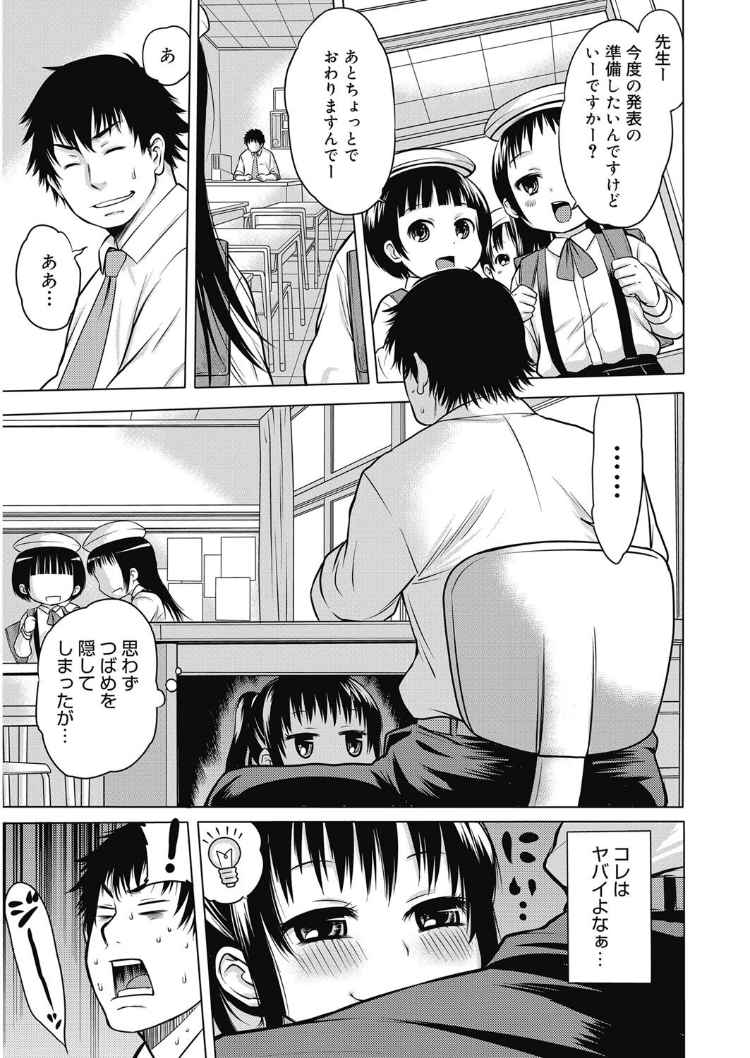 【エロ漫画】授業を終えた教室で、ランドセルを背負い、友人と一緒に先生へ帰りの挨拶をするロリ少女…先生を誘惑してフェラをして生ハメ中出しセックスで淫乱堕ちしちゃう【アガタ：机下の恋人】