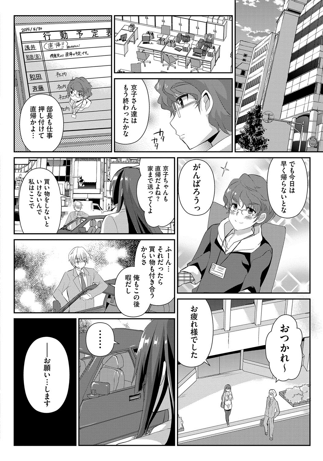 【エロ漫画】美人OLの人妻がセフレ関係の上司の巨根チンポで犯されアヘ顔全開で悦んでしまった【あちゅむち：新妻巨乳OLの献身】