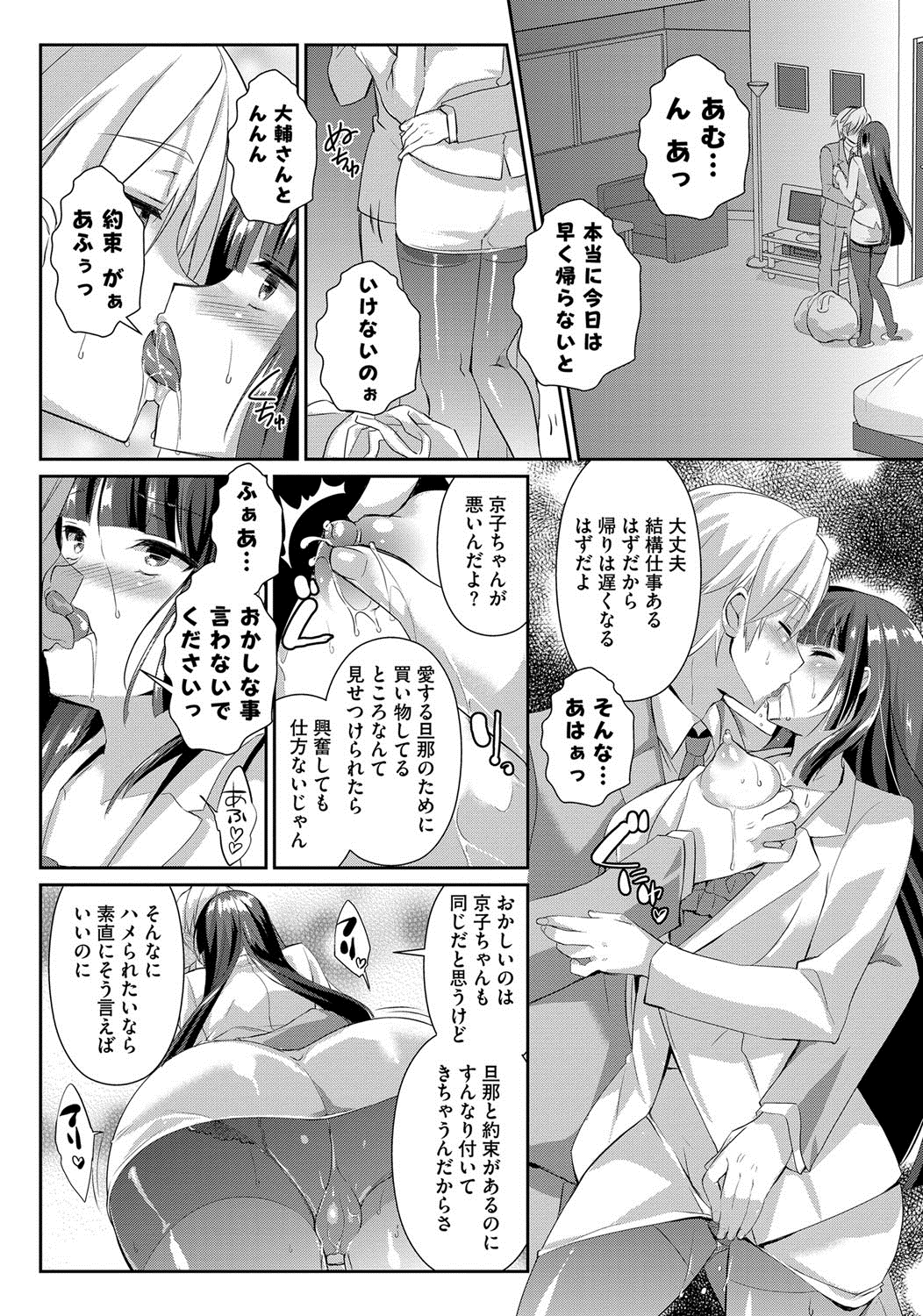 【エロ漫画】美人OLの人妻がセフレ関係の上司の巨根チンポで犯されアヘ顔全開で悦んでしまった【あちゅむち：新妻巨乳OLの献身】