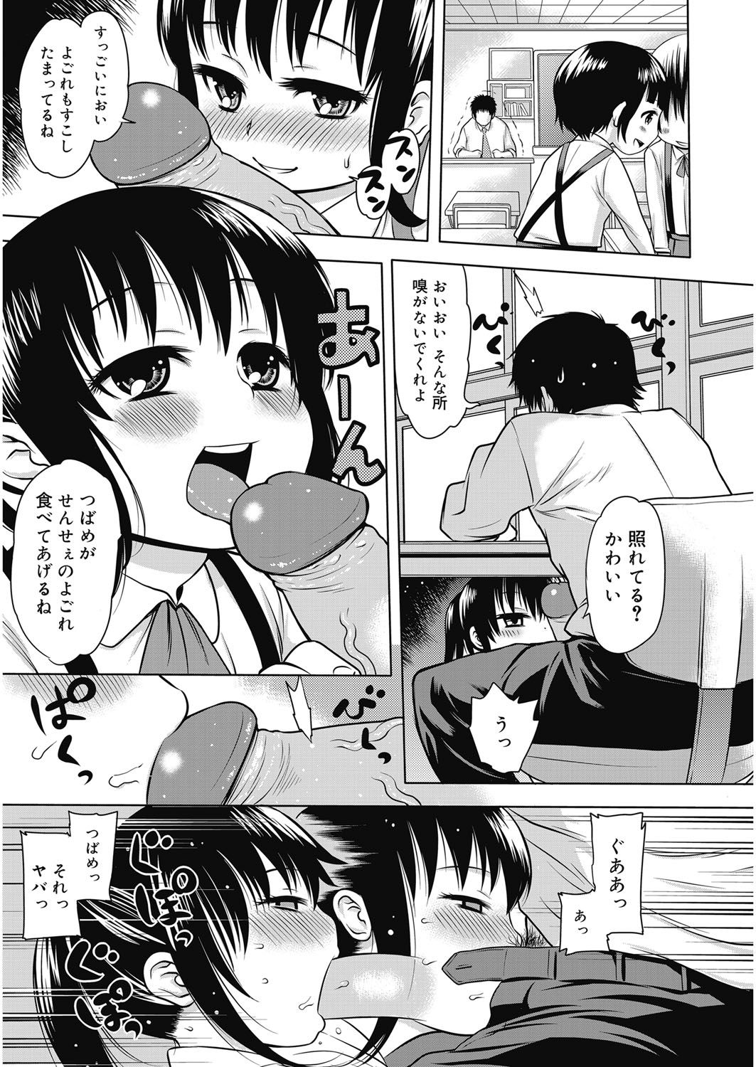 【エロ漫画】授業を終えた教室で、ランドセルを背負い、友人と一緒に先生へ帰りの挨拶をするロリ少女…先生を誘惑してフェラをして生ハメ中出しセックスで淫乱堕ちしちゃう【アガタ：机下の恋人】