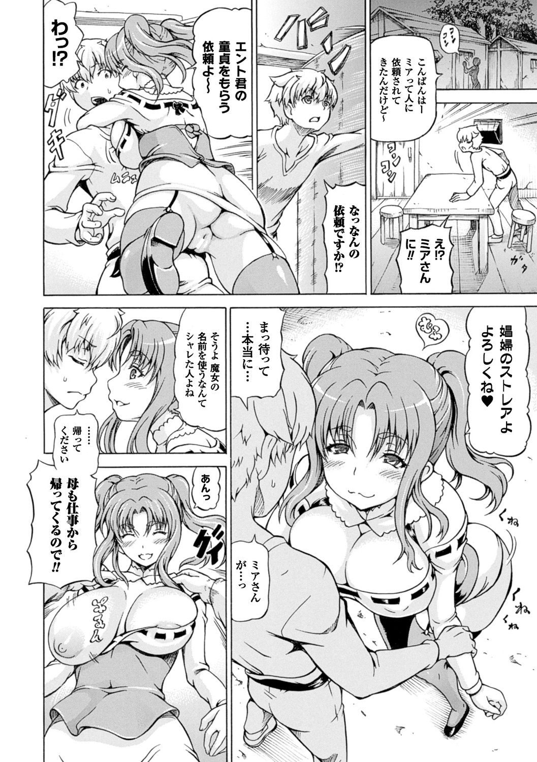【エロ漫画】自分に恋心を抱くショタ男子を変装して筆下ろししようとした爆乳不死身魔女…しかし見破られてありのままの姿で身体を求められ、お互いの両想いを確認しながらイチャラブ生ハメ中出し初セックスしてイキまくる【しいなかずき：奪われて与えられたもの】