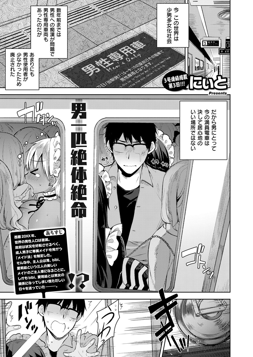 【エロ漫画】電車車両で青年を逆レイプしちゃうメイドたち…個室へ連れ出されWフェラをして生ハメ中出しいちゃラブセックスで淫乱堕ちしちゃう【にぃと：ヒミツデレ】