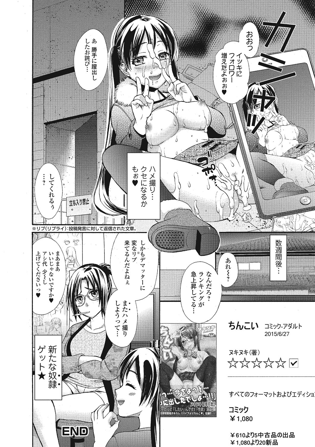 【エロ漫画】漫画家の資料を買いに書店へ出かけるが、自撮り投稿から居場所を知られ、本人に問い詰められる女性助手…ノーパンを見られ手マンをされてトロ顔で生ハメ中出しレイプで淫乱堕ちしちゃう【大貫まくり：私のナニがいけないの!?】