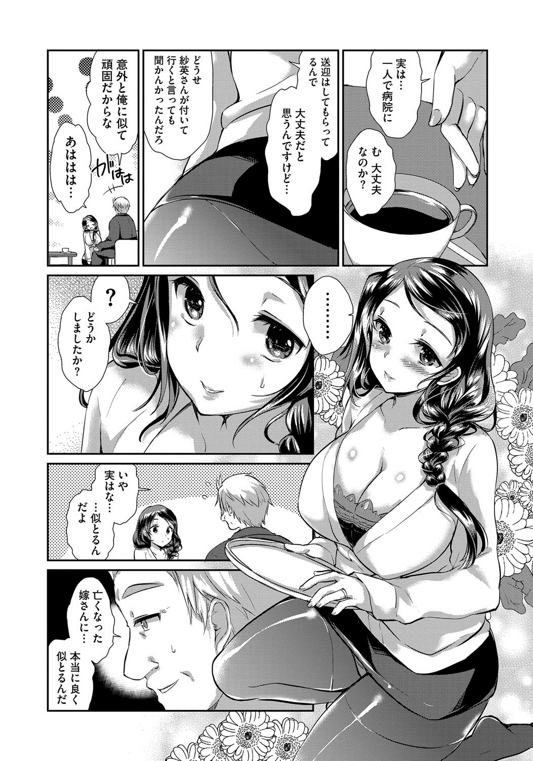 【エロ漫画】事故で失明した夫を支え、棚の組み立てを義父に頼むが、援助の打ち切りを盾に脅される人妻…乳首舐めやパイズリをされてトロ顔で生ハメ中出しレイプされちゃう【あちゅむち:純真な爆乳人妻の変態性は義父に寝取られ淫乱に咲く】