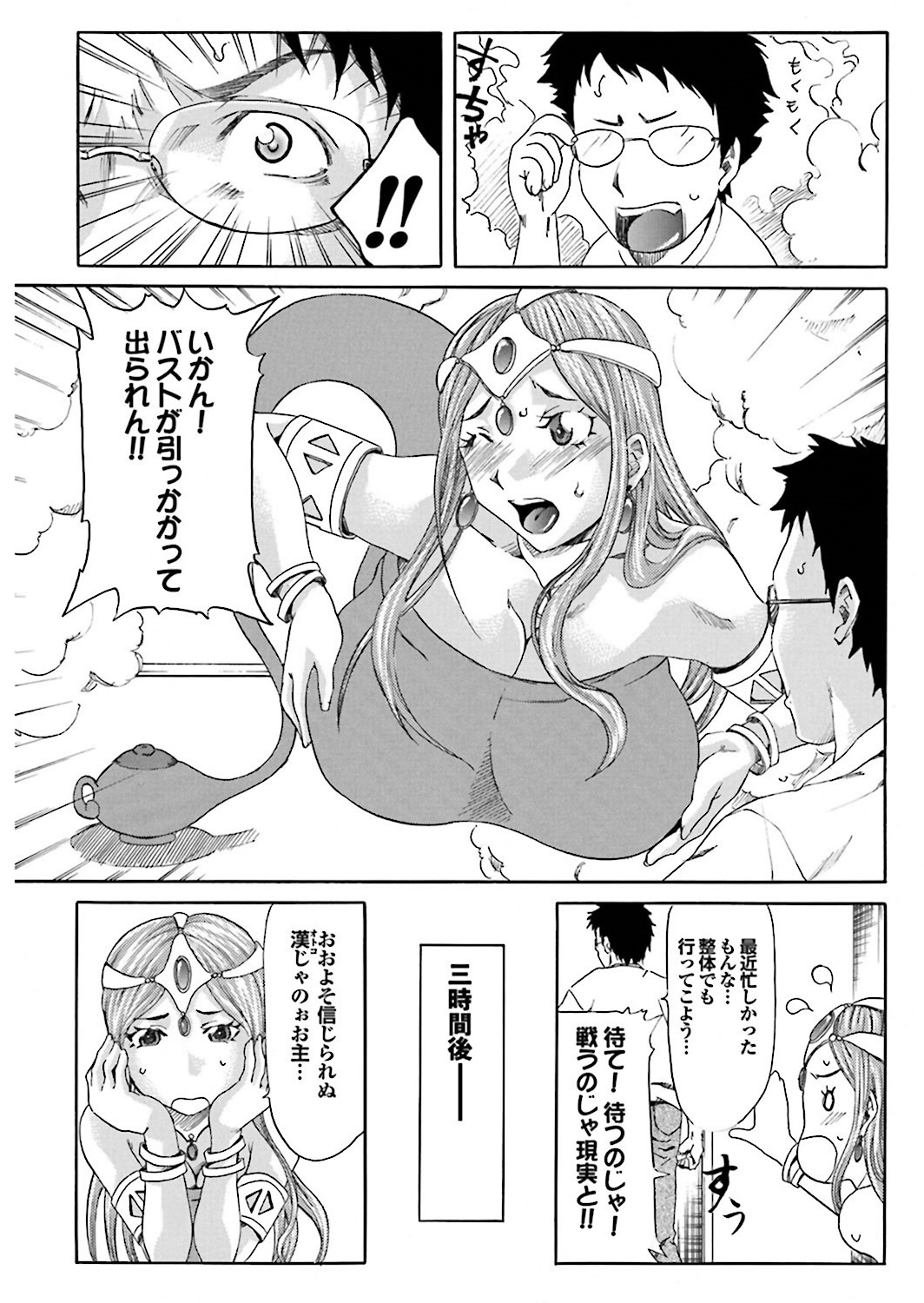 【エロ漫画】ネットで買った魔法のランプから精霊が現れ、男は魔力回復の条件を告げられる…精霊に導かれ隣人も巻き込まれてパイズリしたり騎乗位で生ハメ中出しセックスしちゃう【夢〜眠：乳ンプリンプリン】