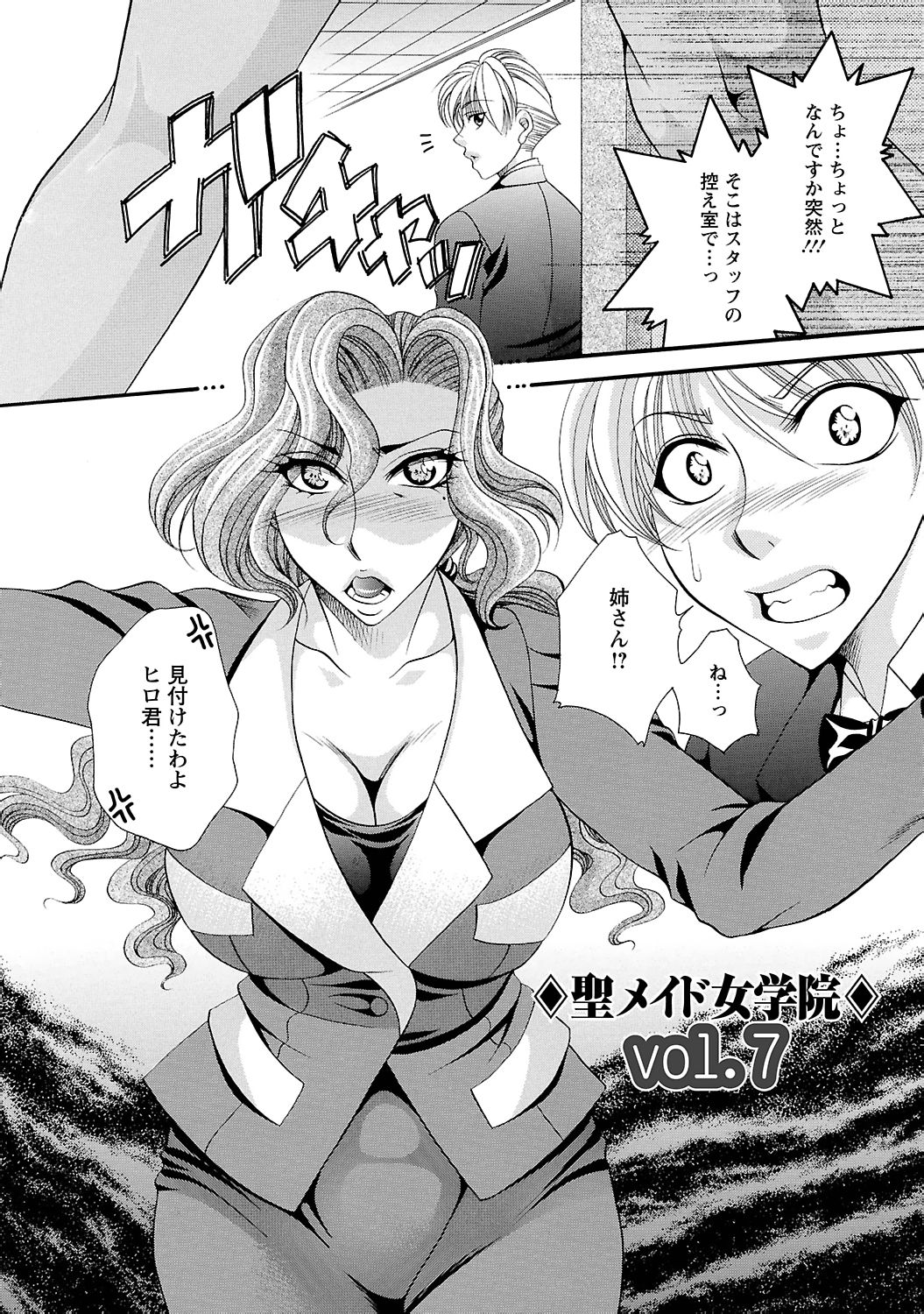【エロ漫画】メイド服に着替えて調教されちゃう巨乳のお姉さん…ご奉仕フェラをして生ハメ中出しセックスで淫乱堕ちしちゃう【肉弾丸：◆聖メイド女学院◆】