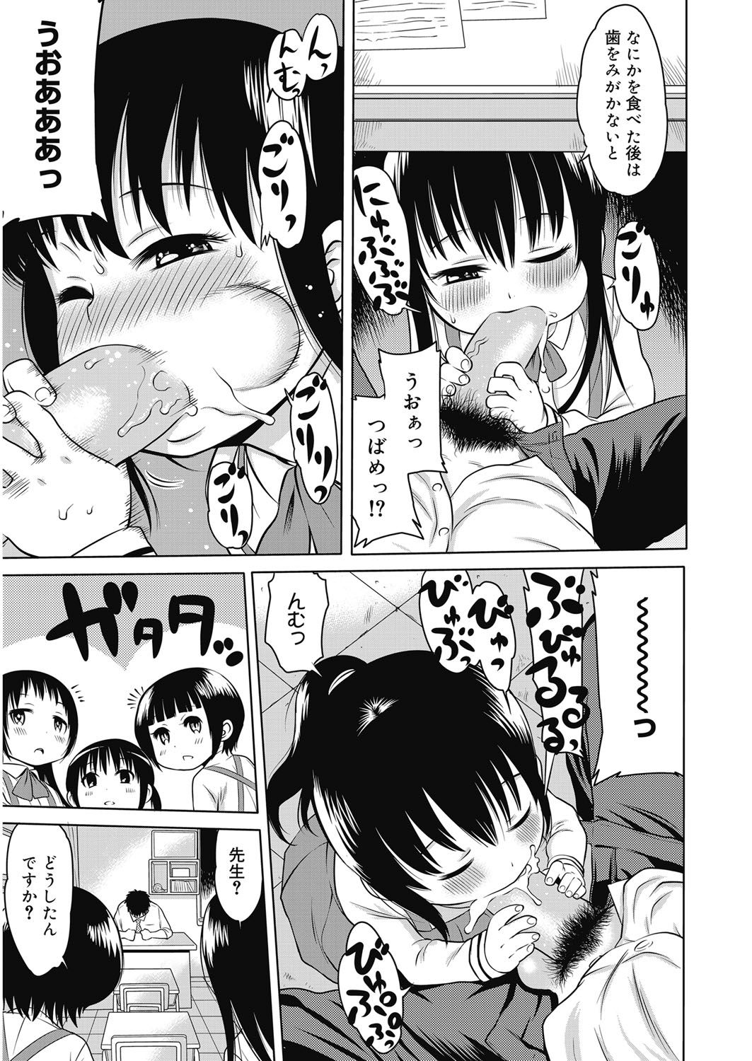 【エロ漫画】授業を終えた教室で、ランドセルを背負い、友人と一緒に先生へ帰りの挨拶をするロリ少女…先生を誘惑してフェラをして生ハメ中出しセックスで淫乱堕ちしちゃう【アガタ：机下の恋人】