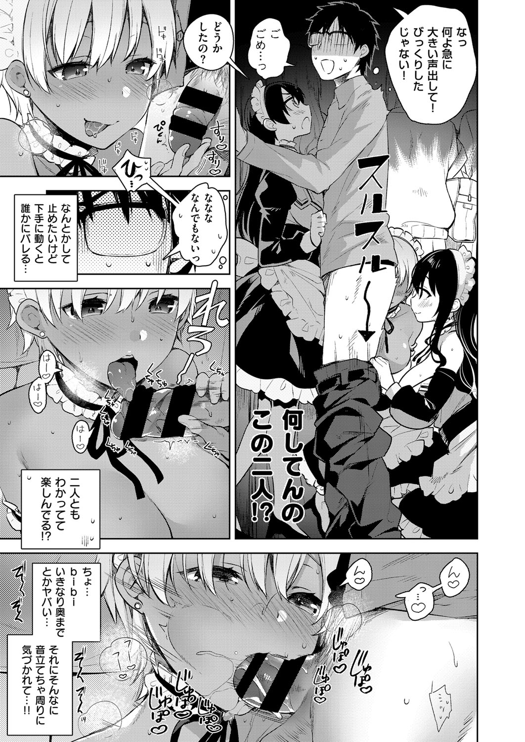 【エロ漫画】電車車両で青年を逆レイプしちゃうメイドたち…個室へ連れ出されWフェラをして生ハメ中出しいちゃラブセックスで淫乱堕ちしちゃう【にぃと：ヒミツデレ】