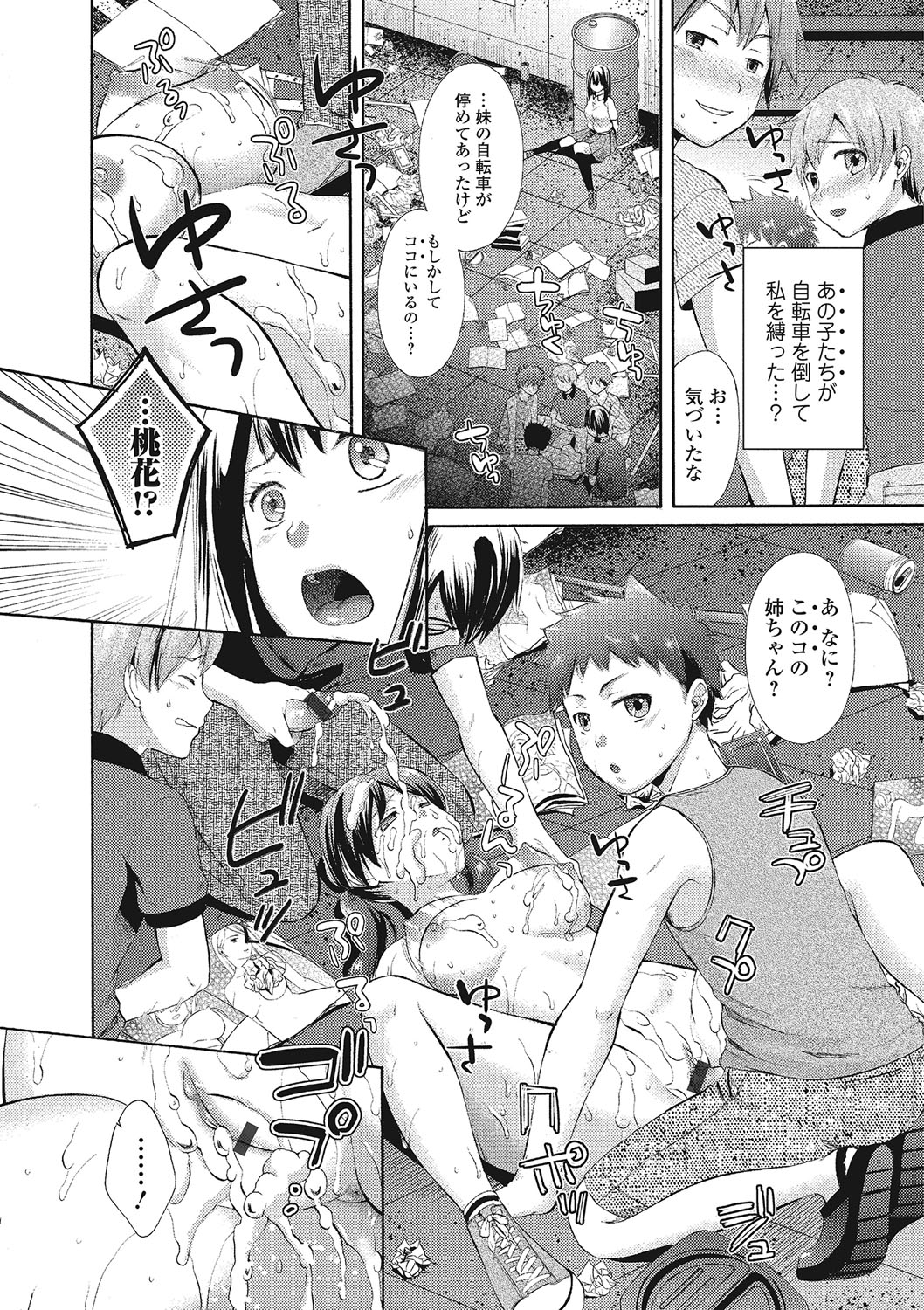 【エロ漫画】帰宅しない妹を探し出しレイプされている現場を見て男たちにさらに犯されちゃう姉…拘束されて輪姦レイプで中出し絶頂アクメ堕ちしちゃう【大貫まくり：ある少女の悲劇!】