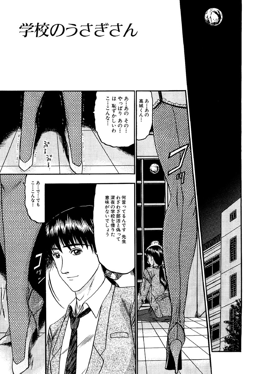 【エロ漫画】部活動を装って深夜の学校に来た教え子と会い、慣れないバニーの衣装姿を見られて戸惑う女性教師…バックで生ハメ中出しセックスで淫乱堕ちしちゃう【小邑紗希：学校のうさぎさん】