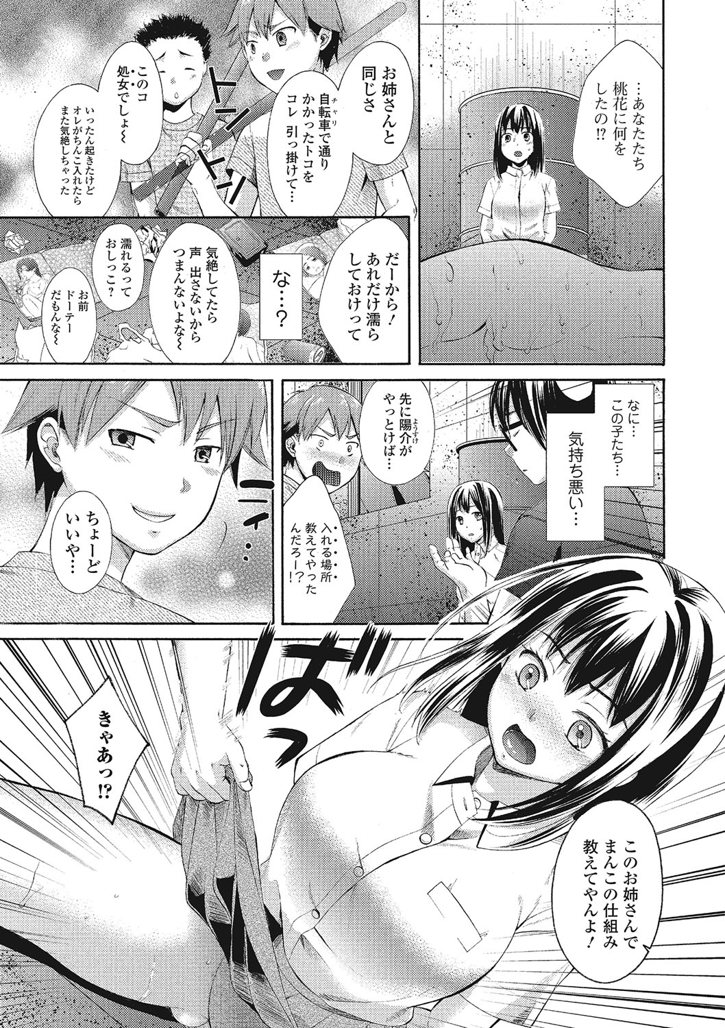 【エロ漫画】帰宅しない妹を探し出しレイプされている現場を見て男たちにさらに犯されちゃう姉…拘束されて輪姦レイプで中出し絶頂アクメ堕ちしちゃう【大貫まくり：ある少女の悲劇!】
