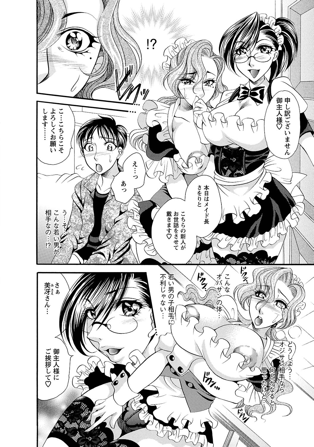 【エロ漫画】メイド服に着替えて調教されちゃう巨乳のお姉さん…ご奉仕フェラをして生ハメ中出しセックスで淫乱堕ちしちゃう【肉弾丸：◆聖メイド女学院◆】